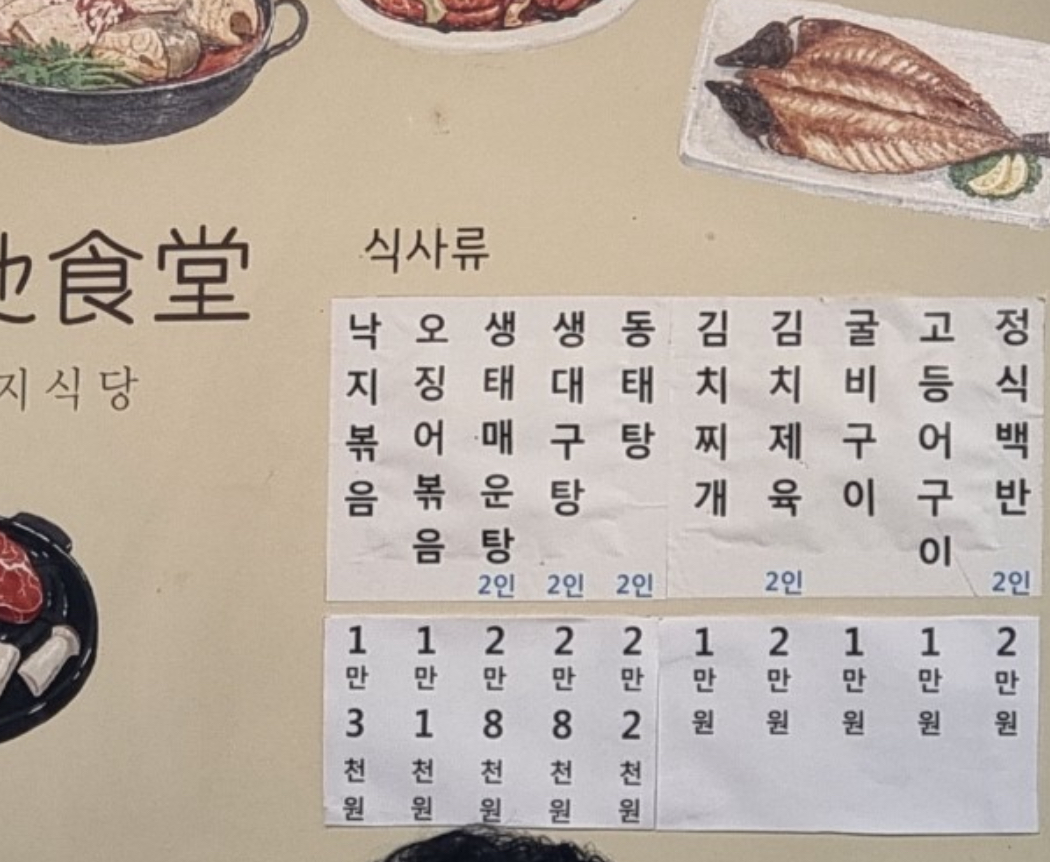 천지식당
