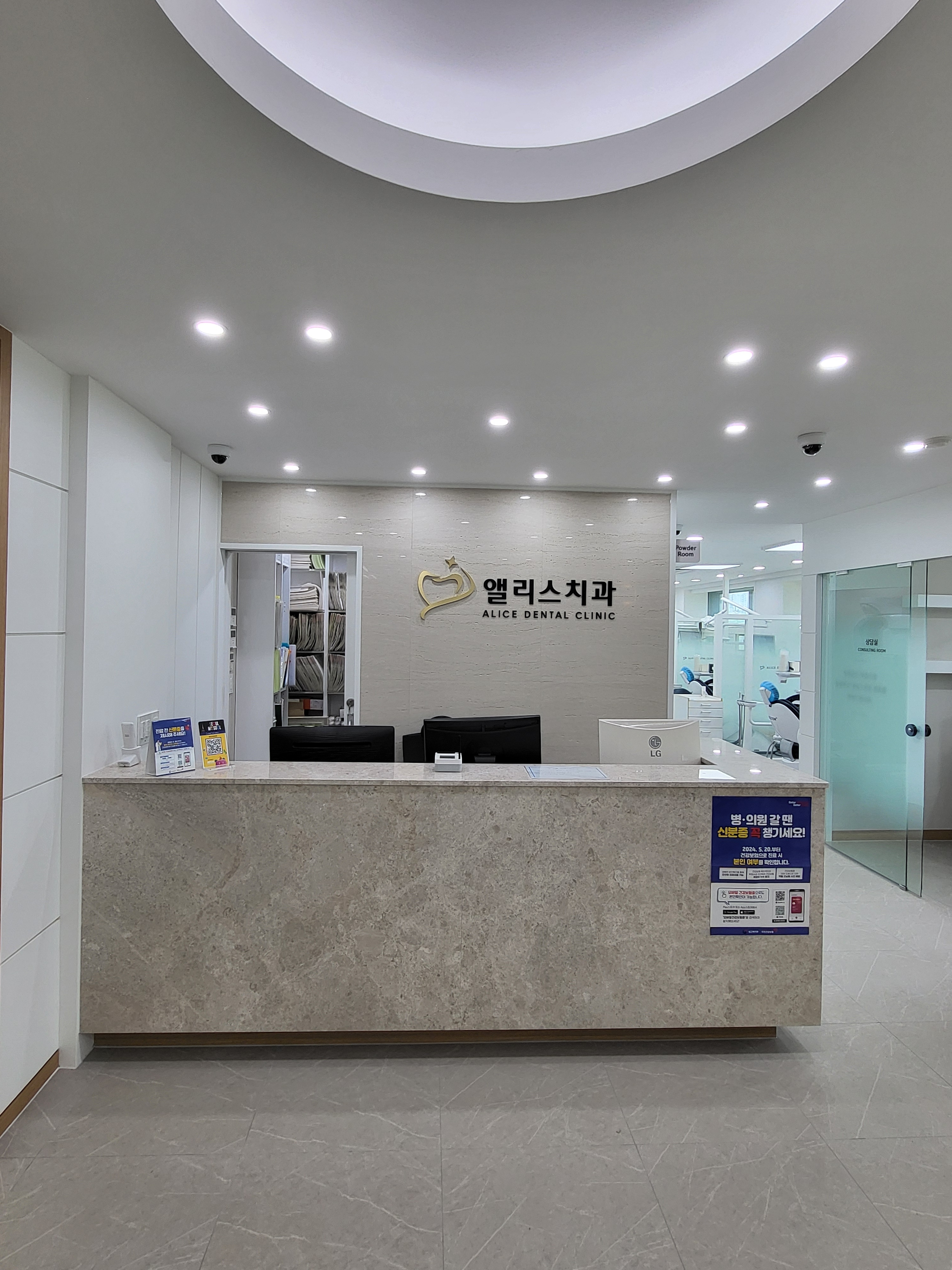 앨리스치과의원
