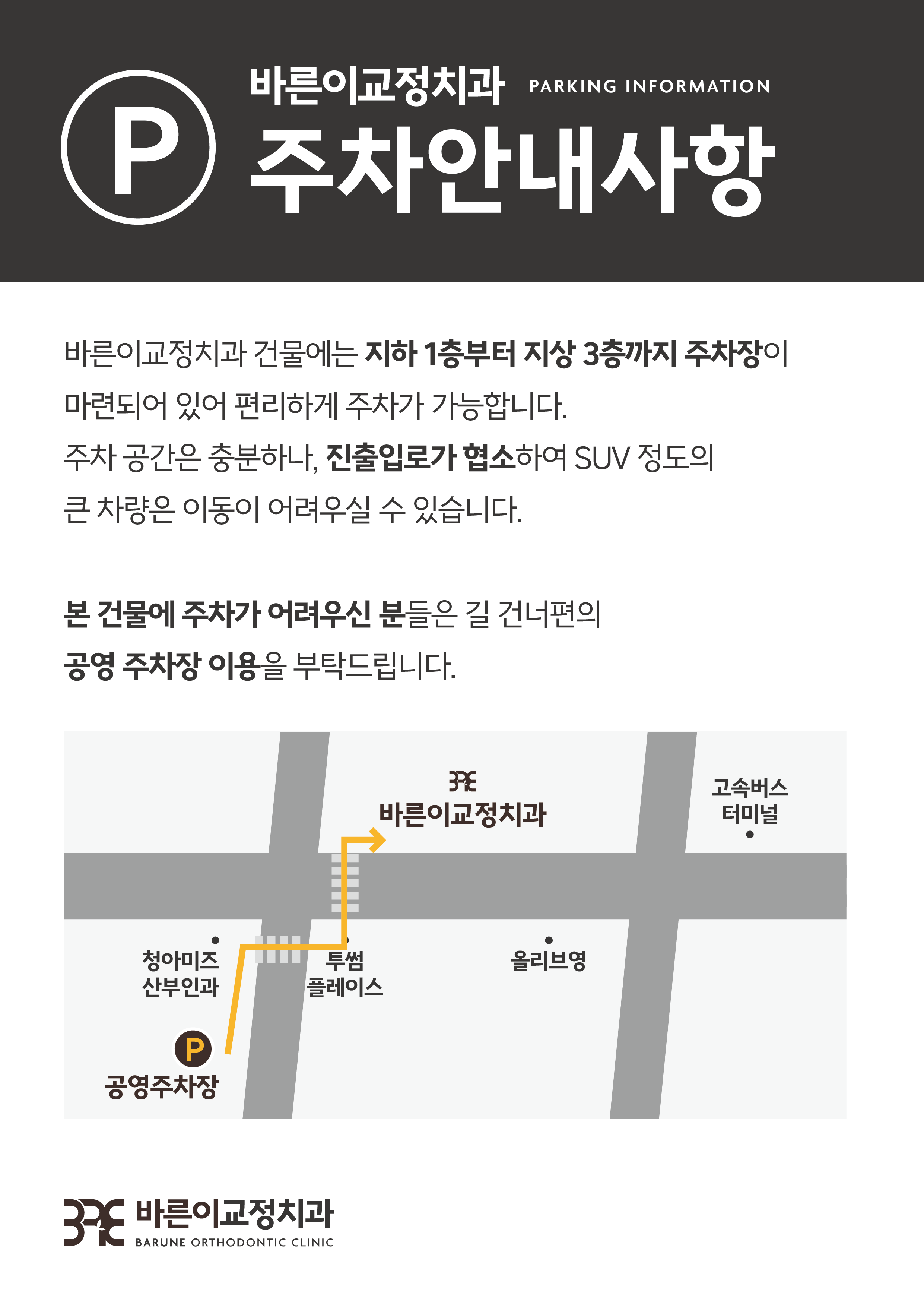 바른이치과교정과치과의원 대표 이미지
