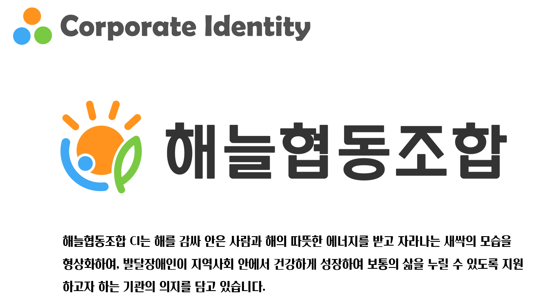 해늘 발달장애인 주간,방과후활동서비스센터