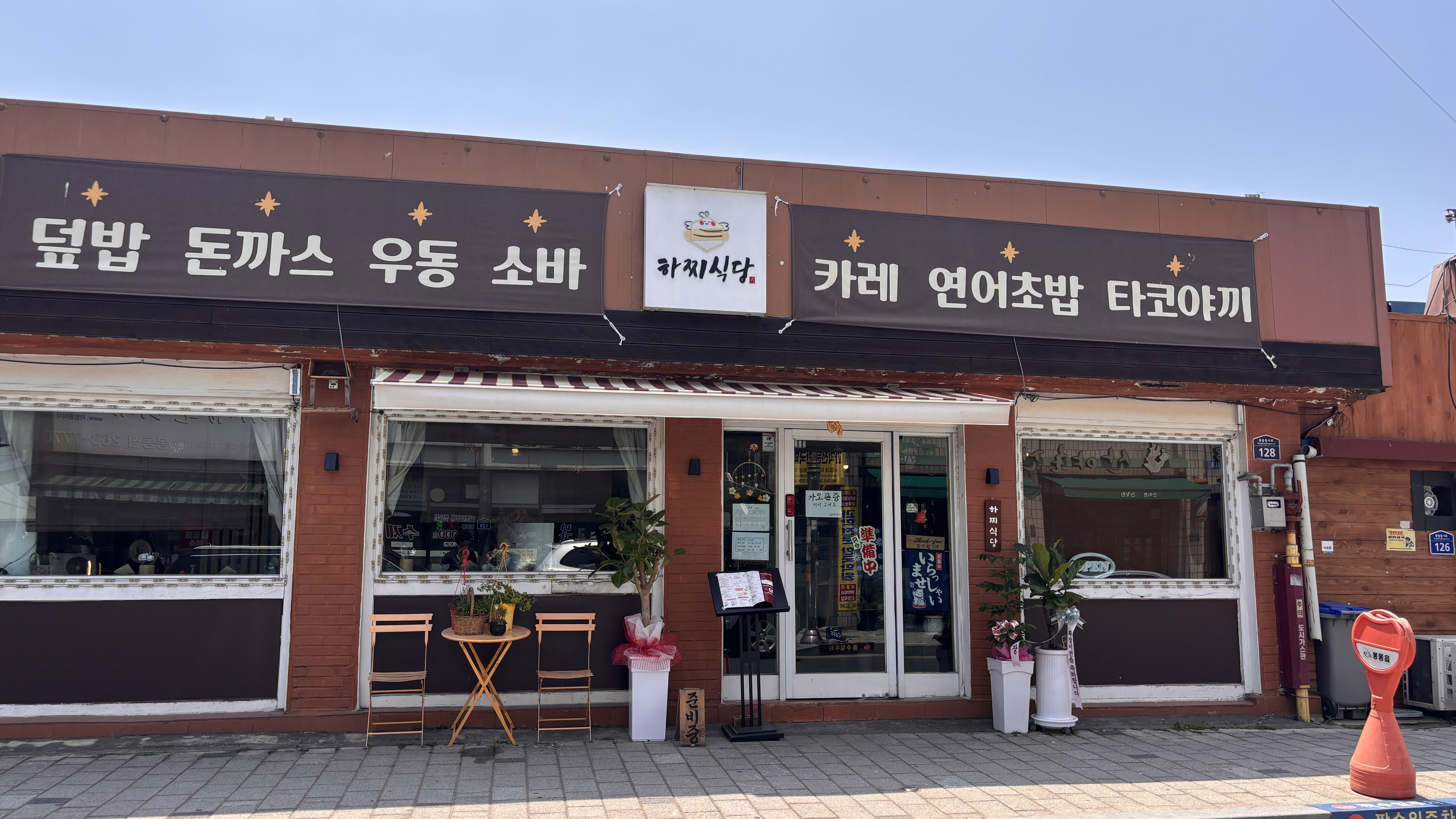 하찌식당