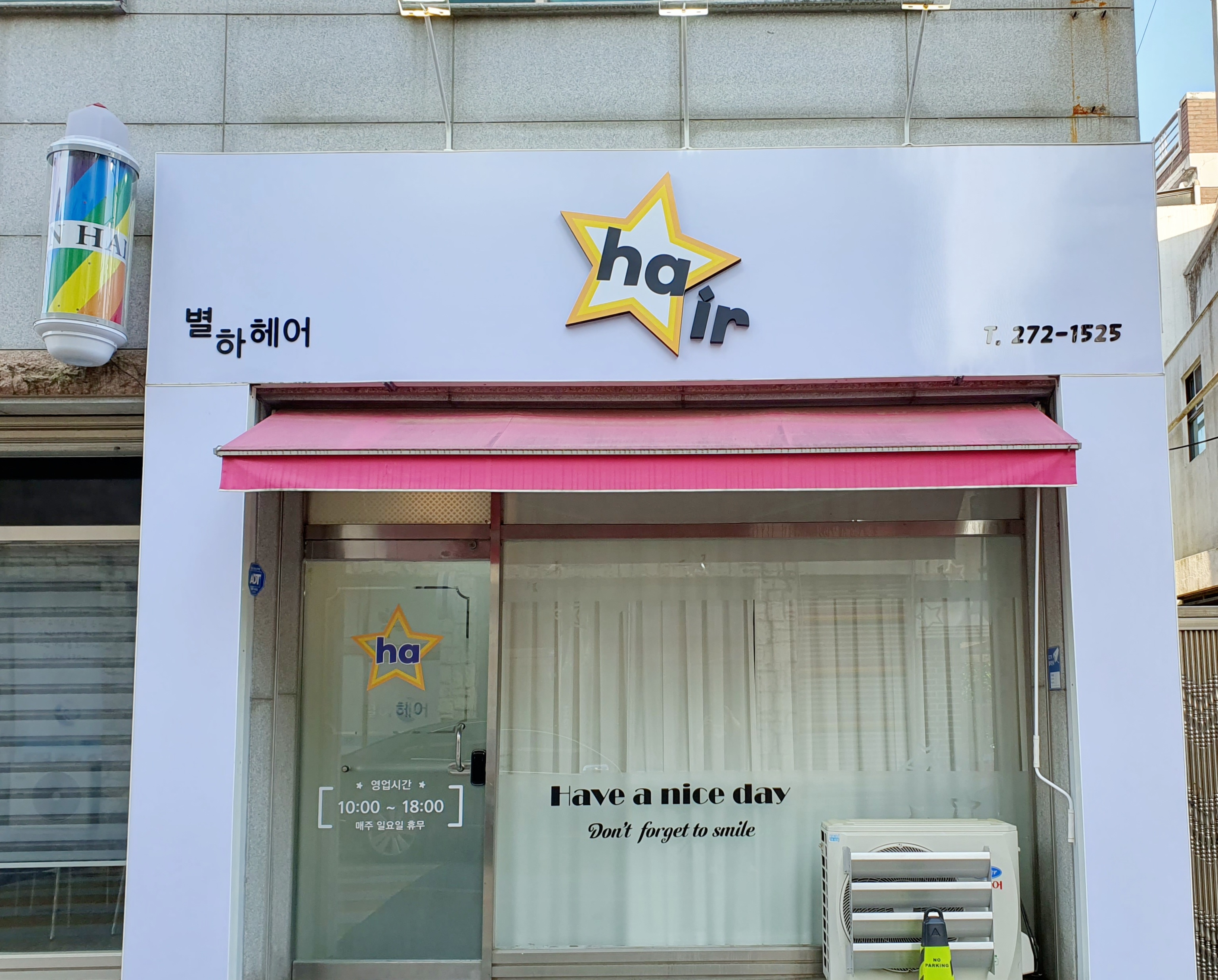 별하헤어