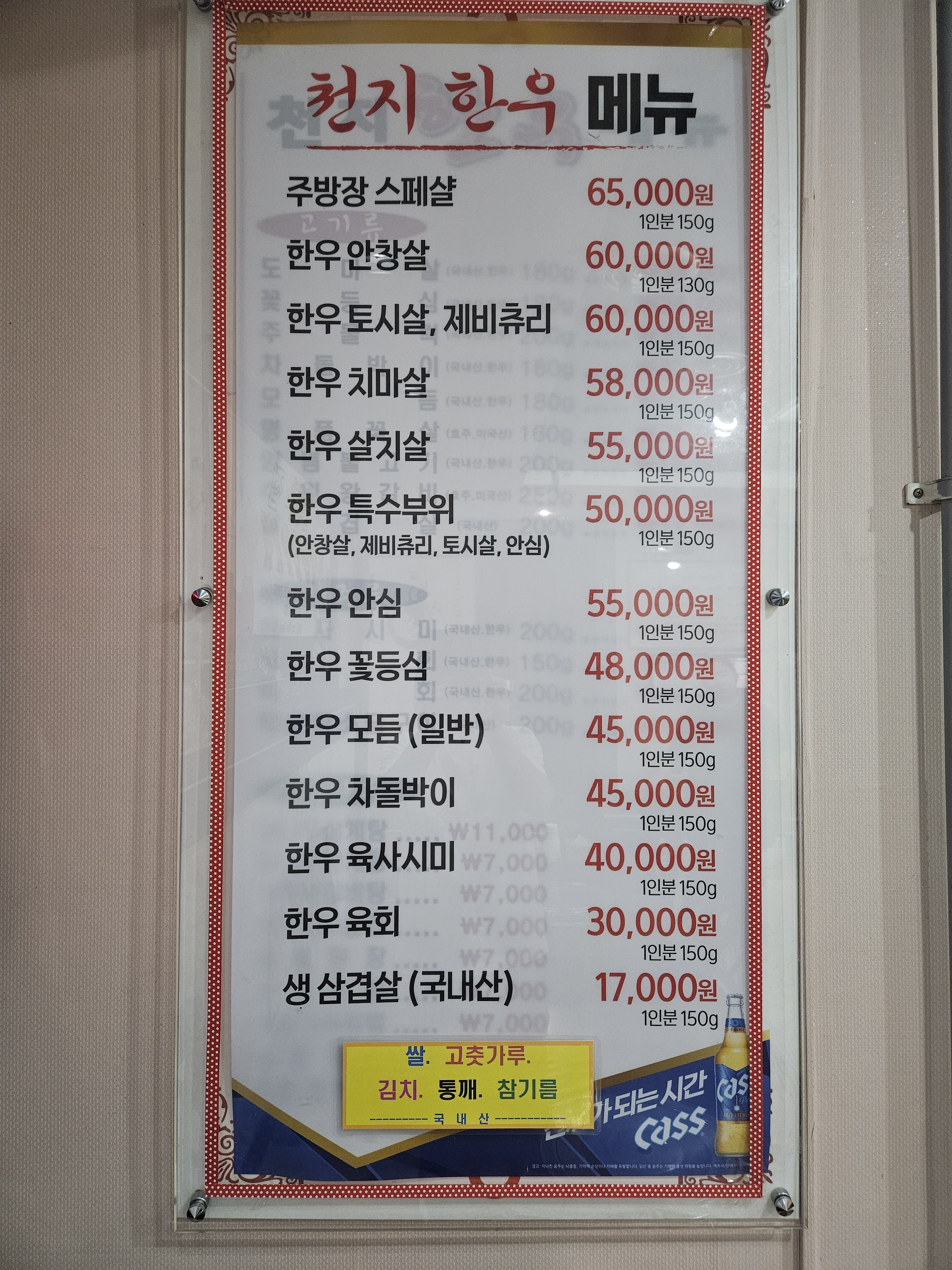 천지한우전문점