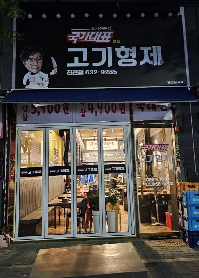 국가대표 칠오 고기형제