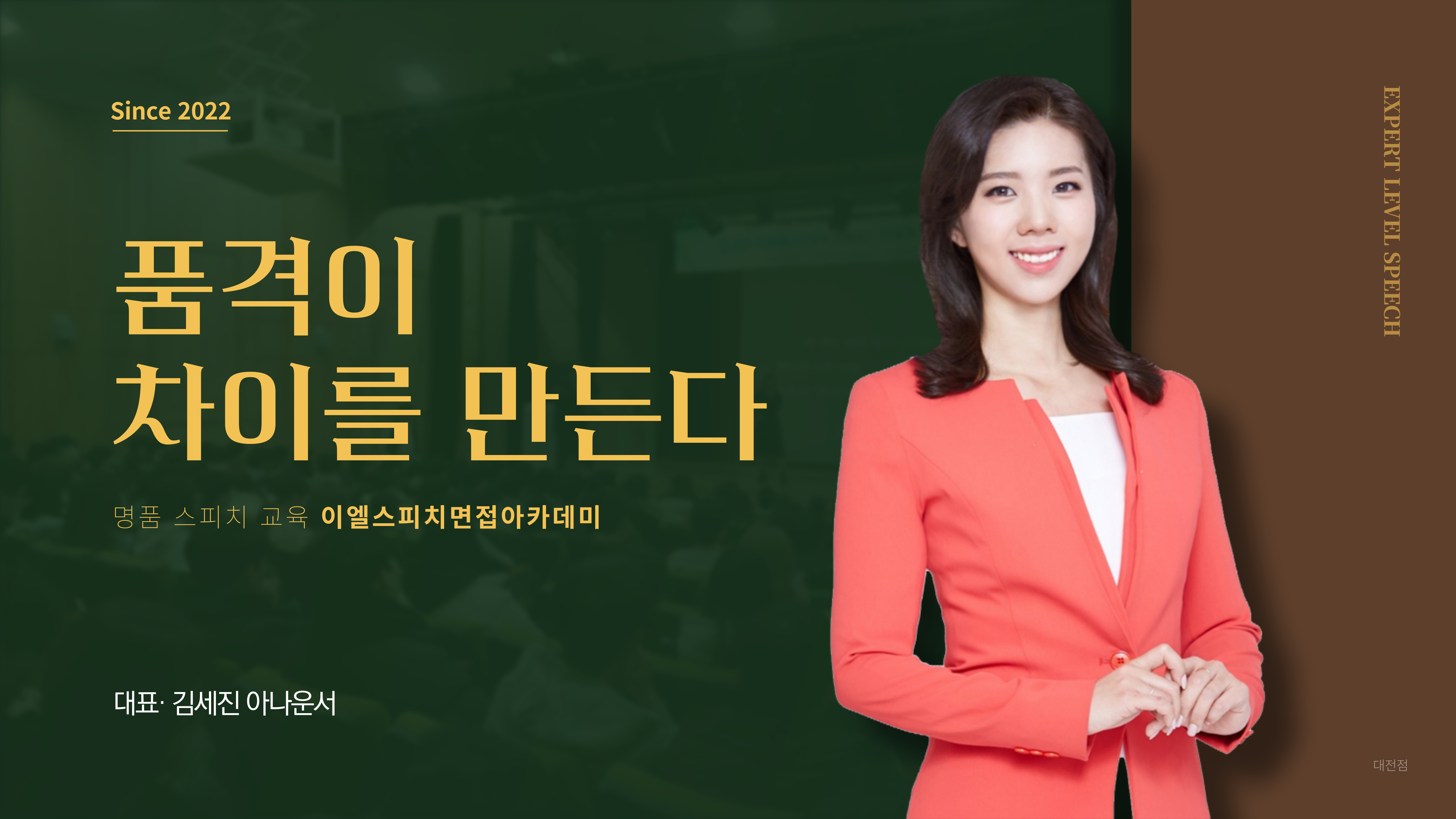 이엘스피치면접아카데미