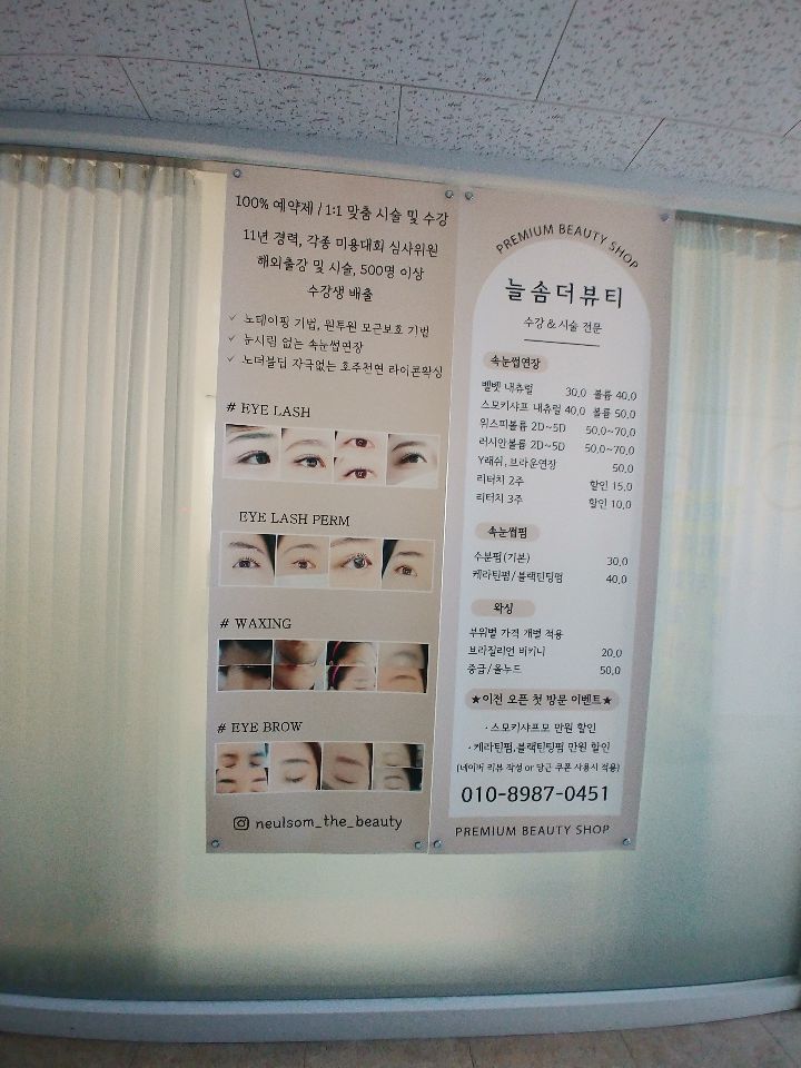 늘솜더뷰티