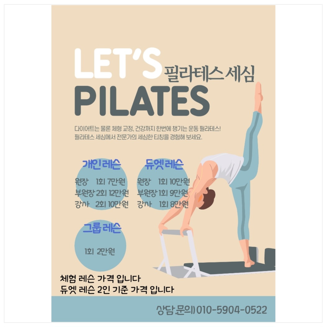 필라테스 세심