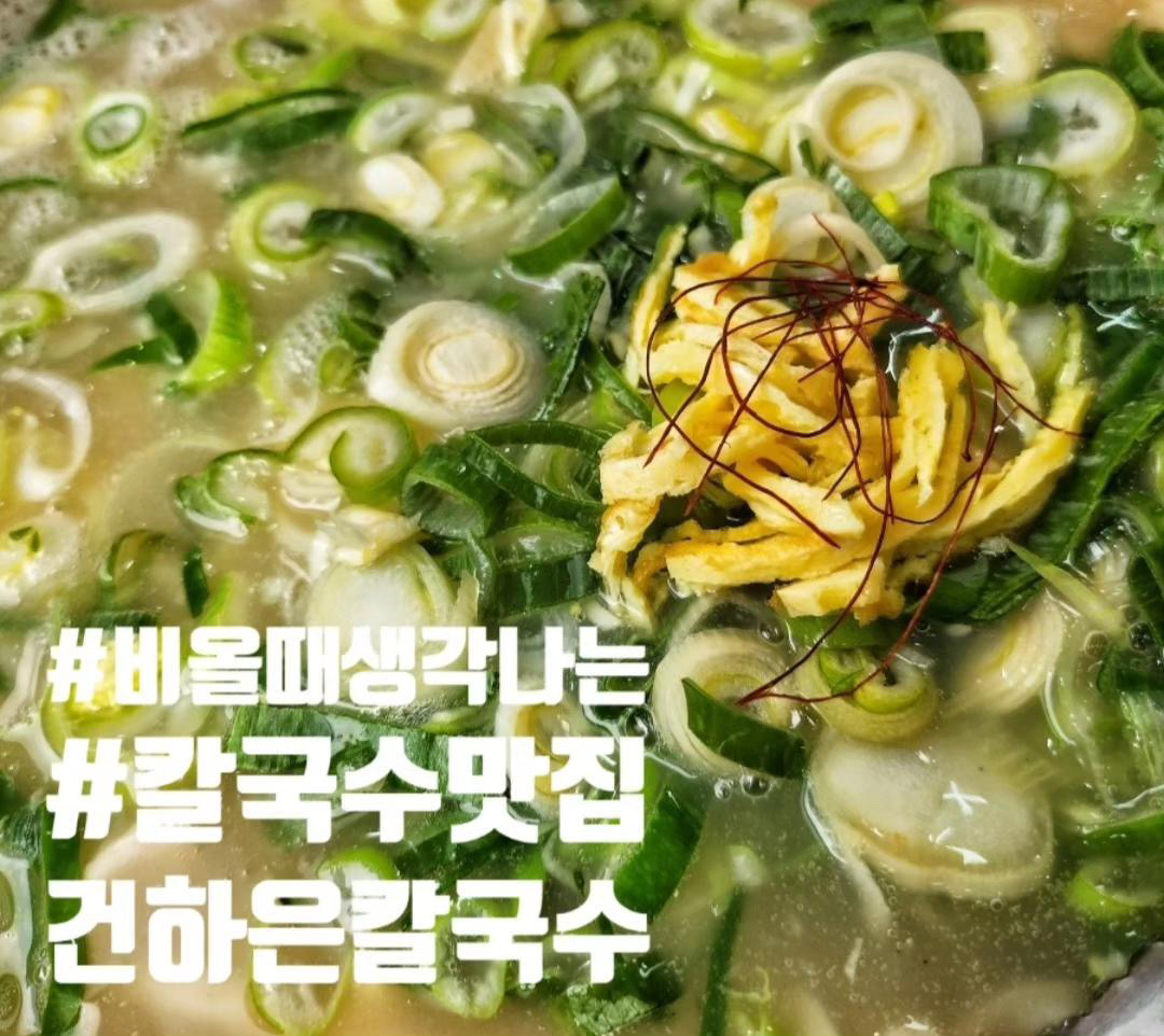 본가건하은칼국수