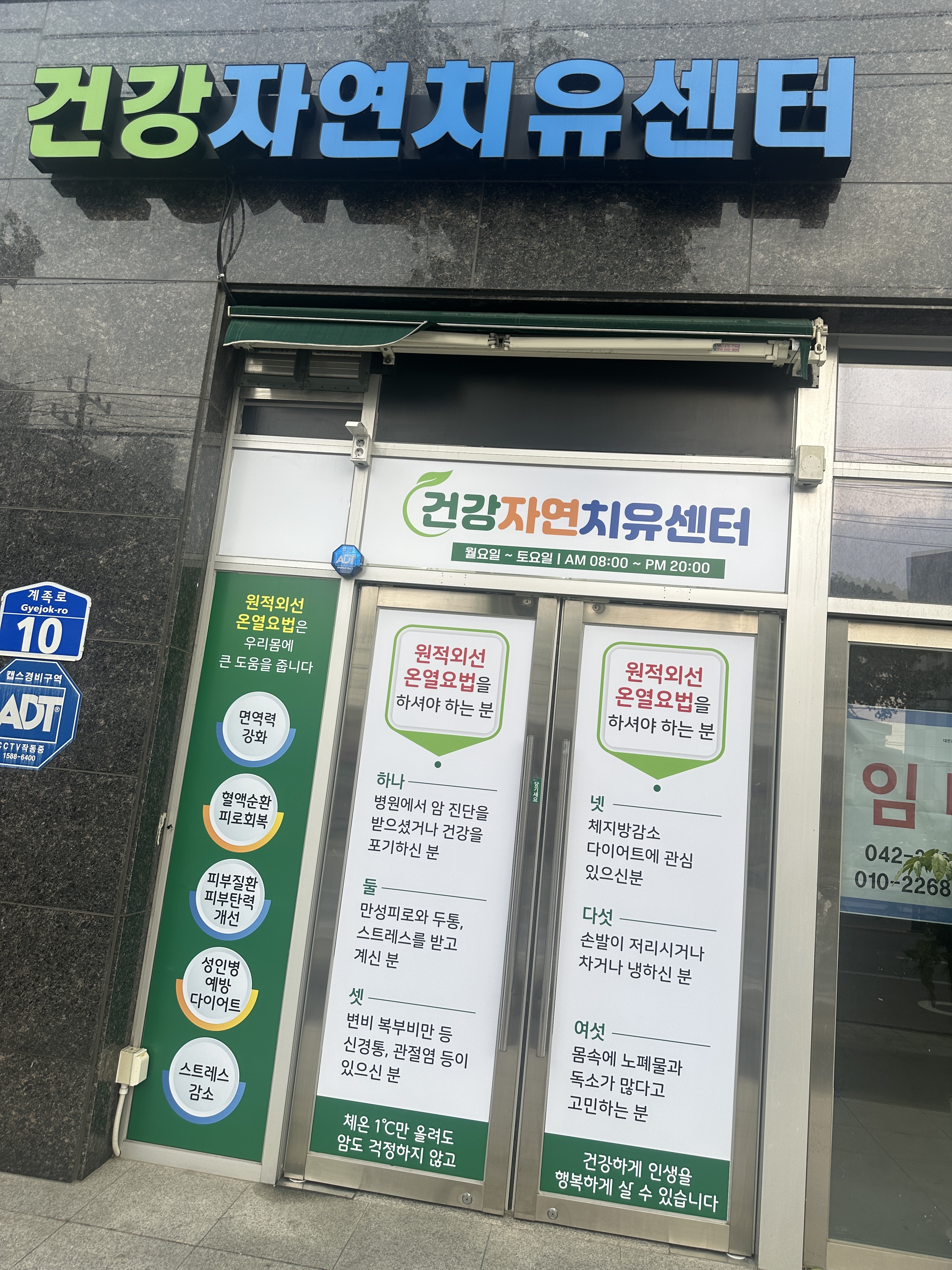 건강자연치유센터