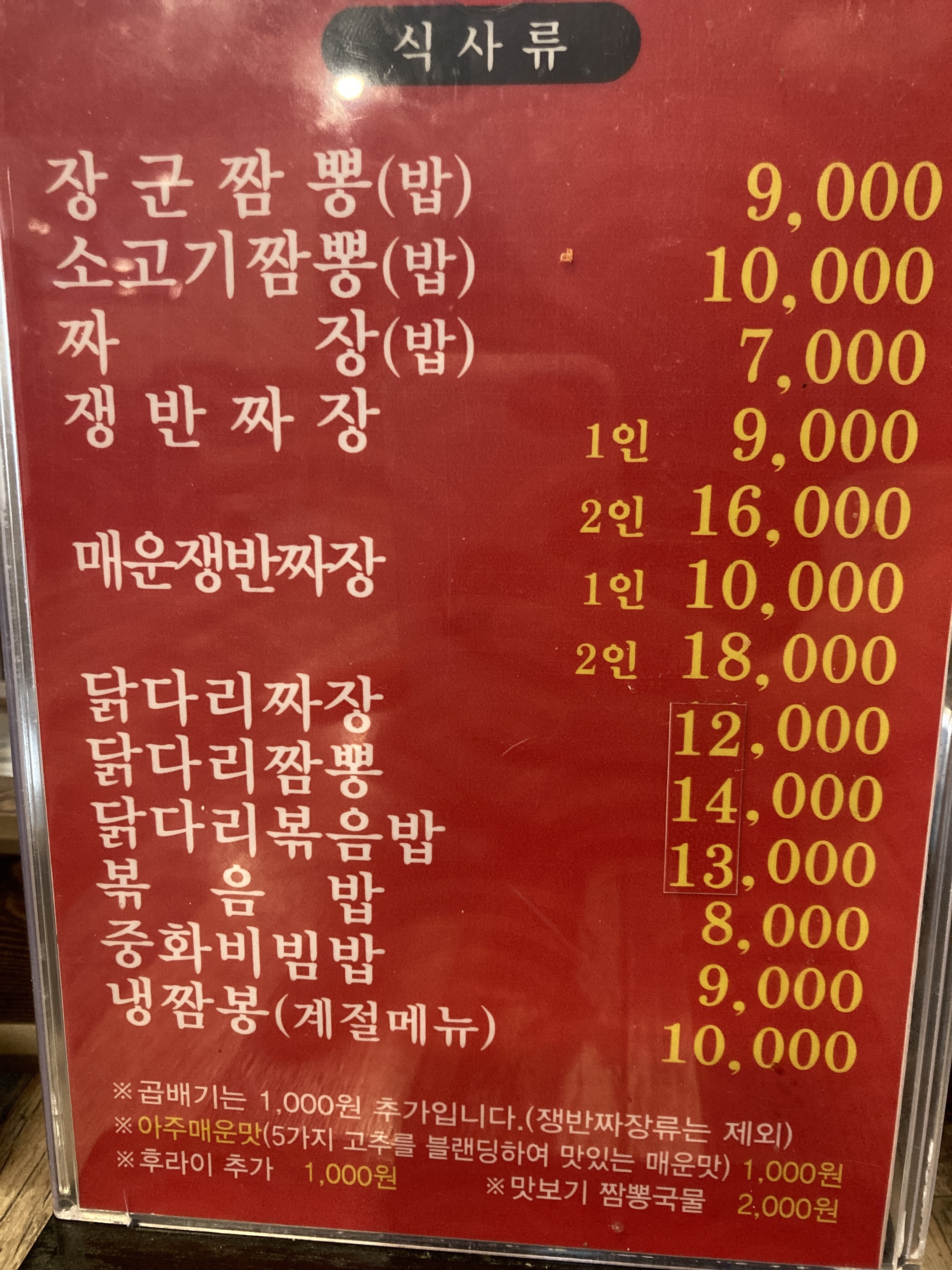 장군짬뽕