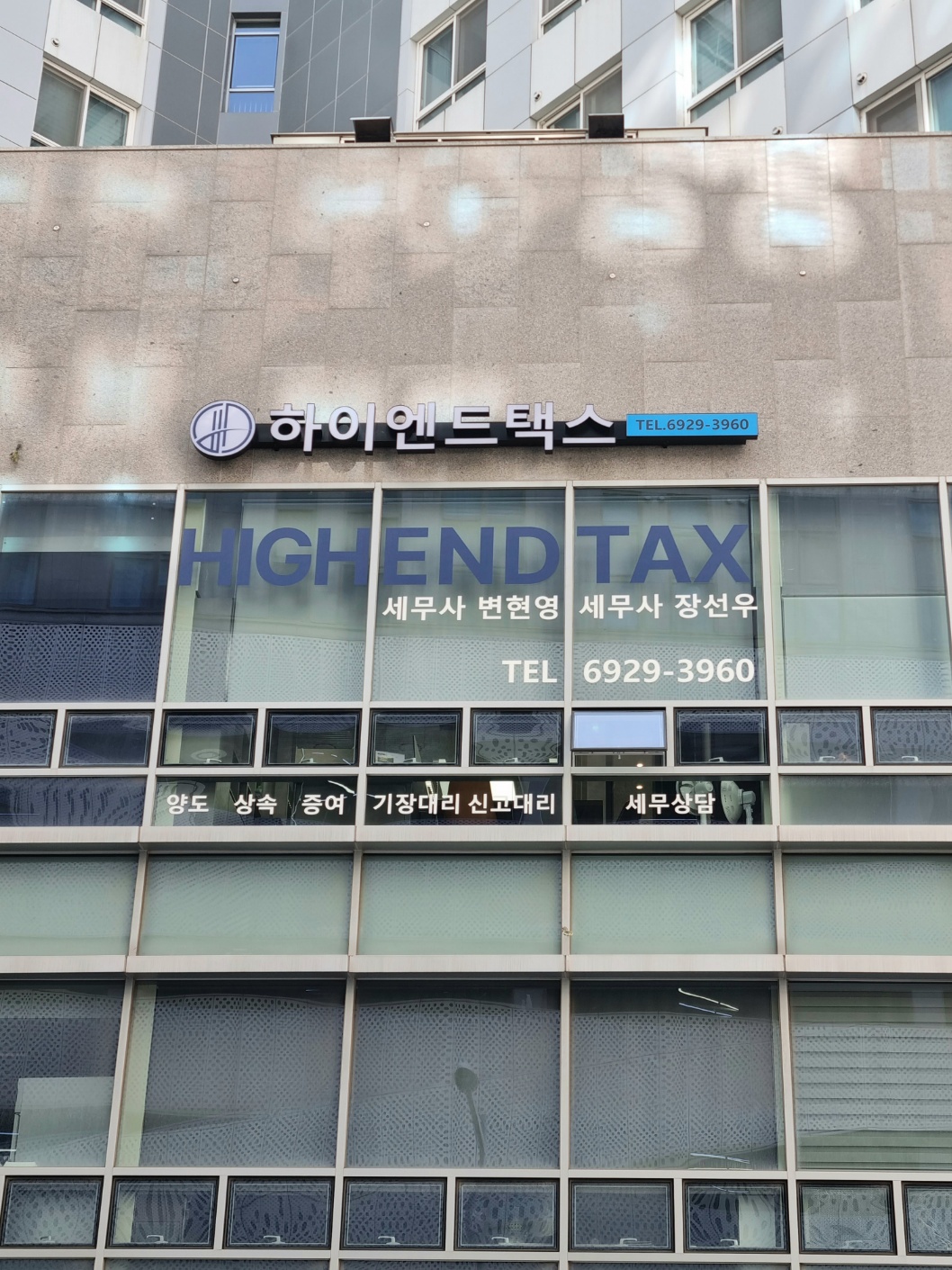 하이엔드택스