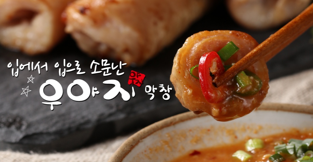 우야지막창 반월당점