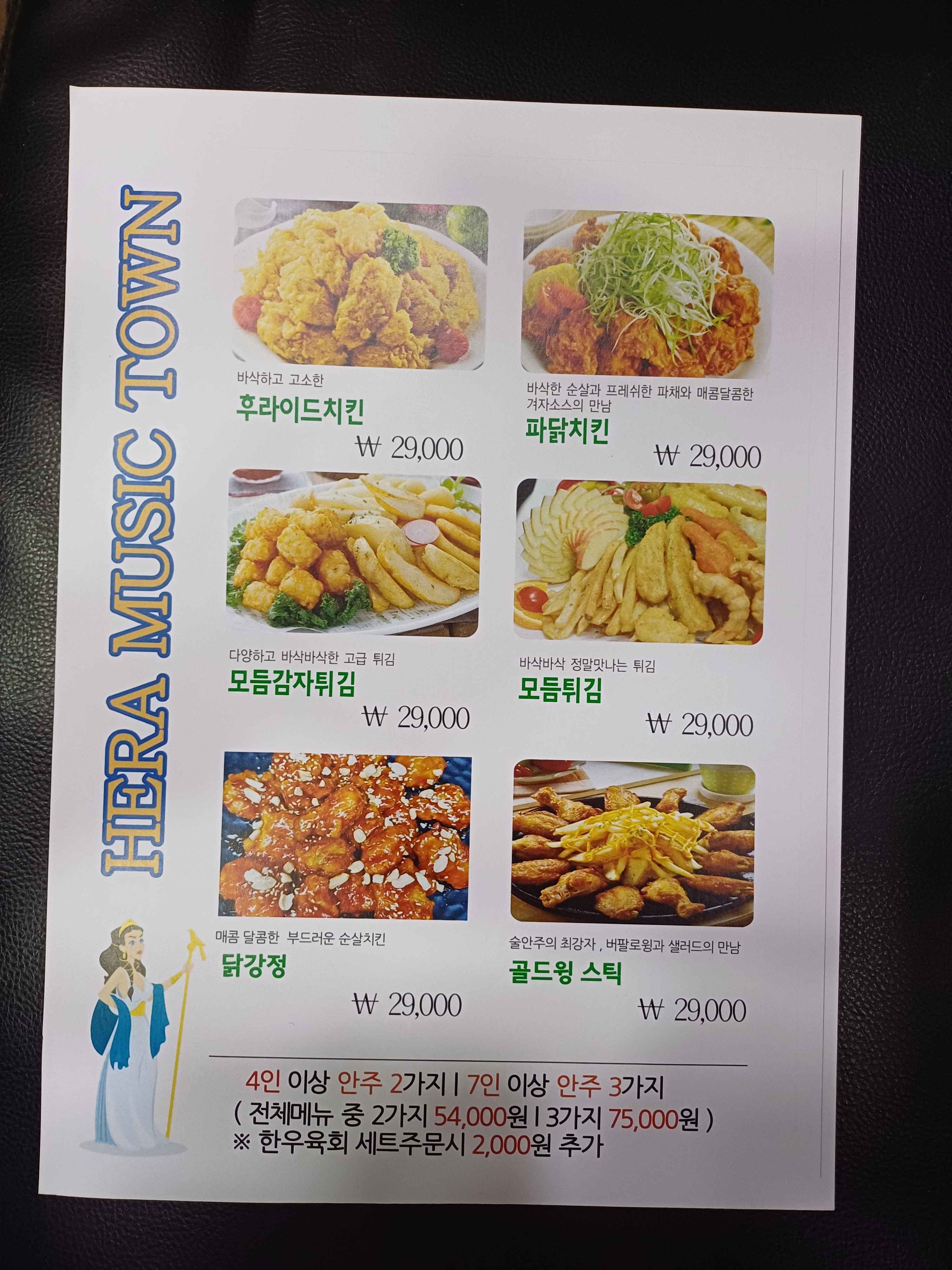 헤라노래타운