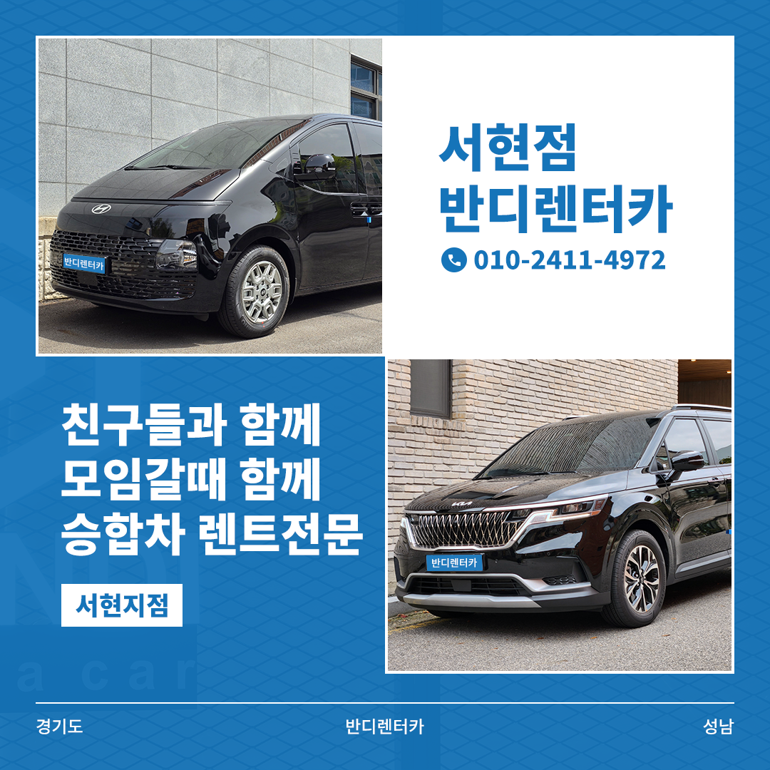 반디렌터카 분당서현지점 대표 이미지