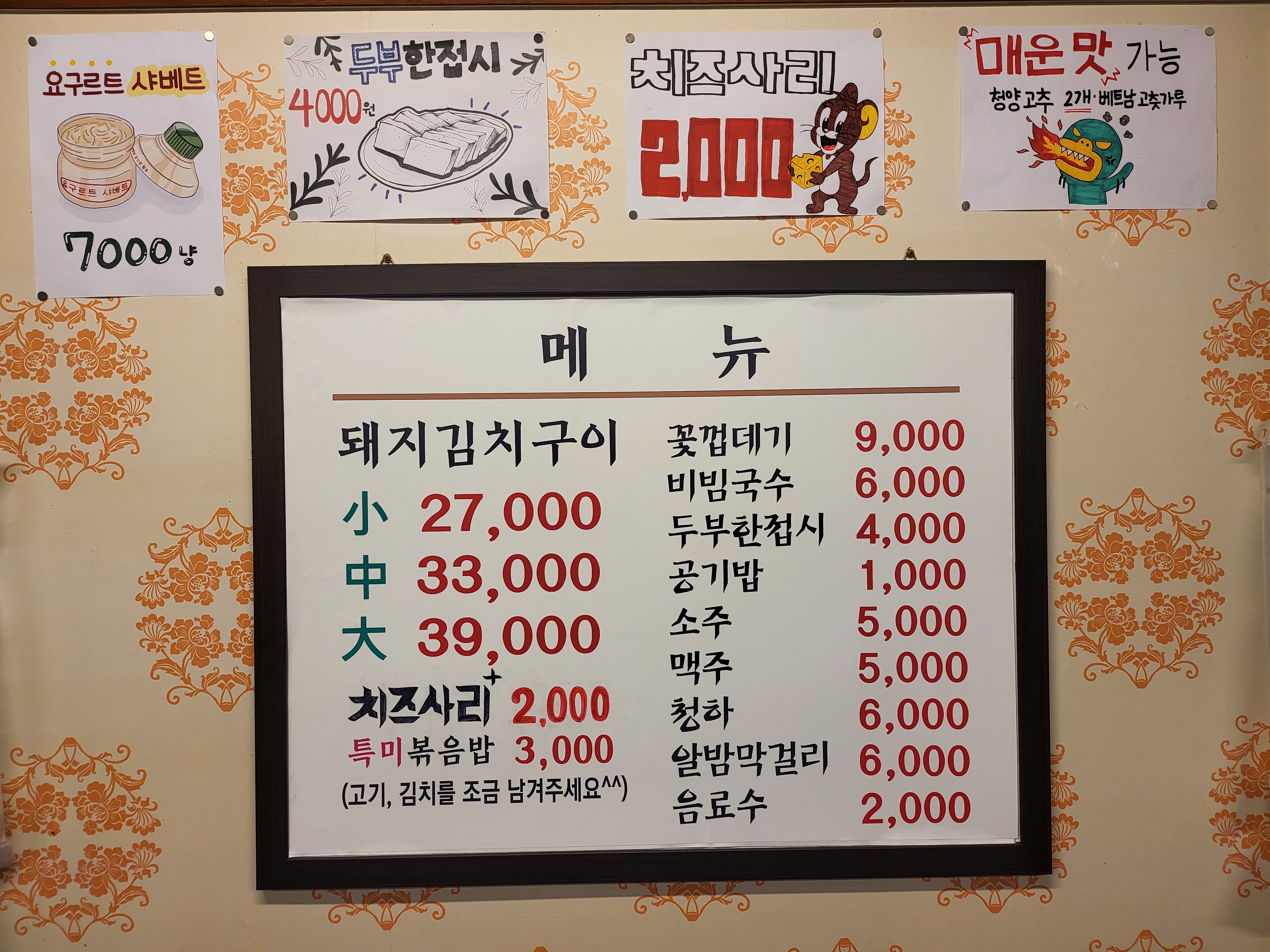 정통집 동탄북광장점