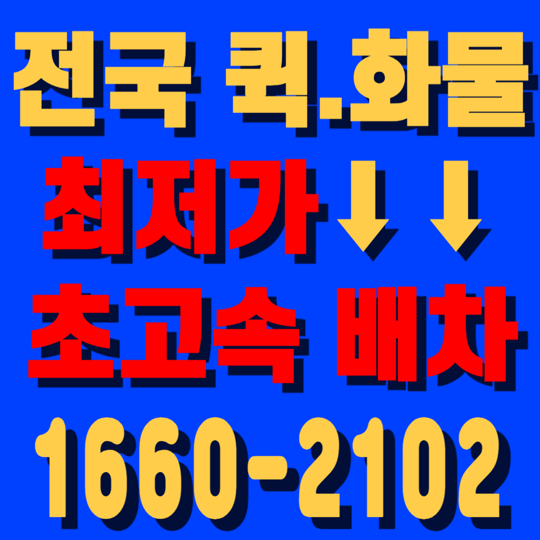 광주퀵