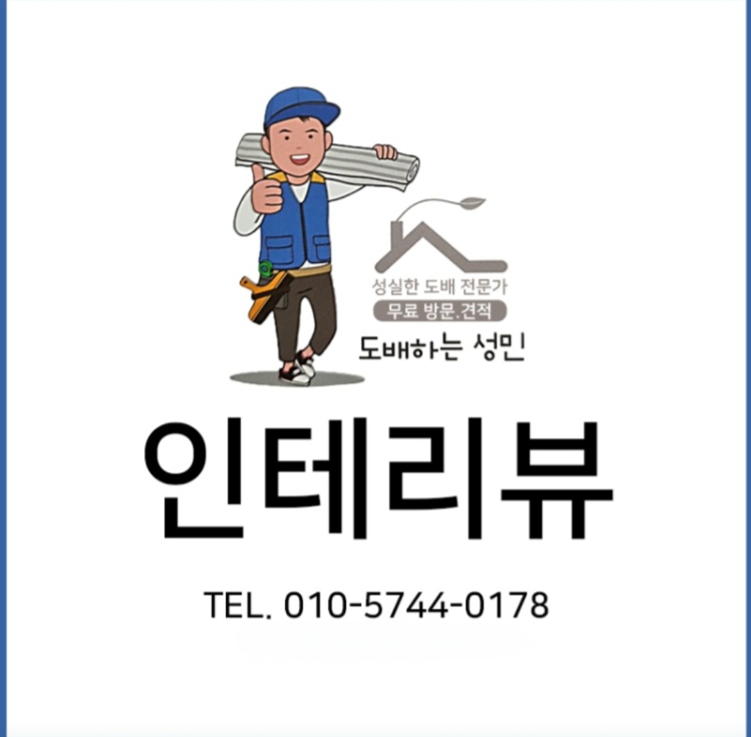 인테리뷰