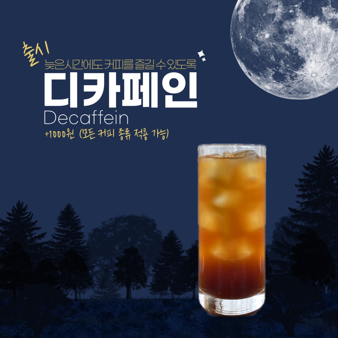 카페어테인
