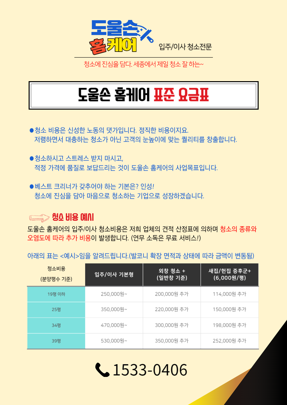 도울손홈케어
