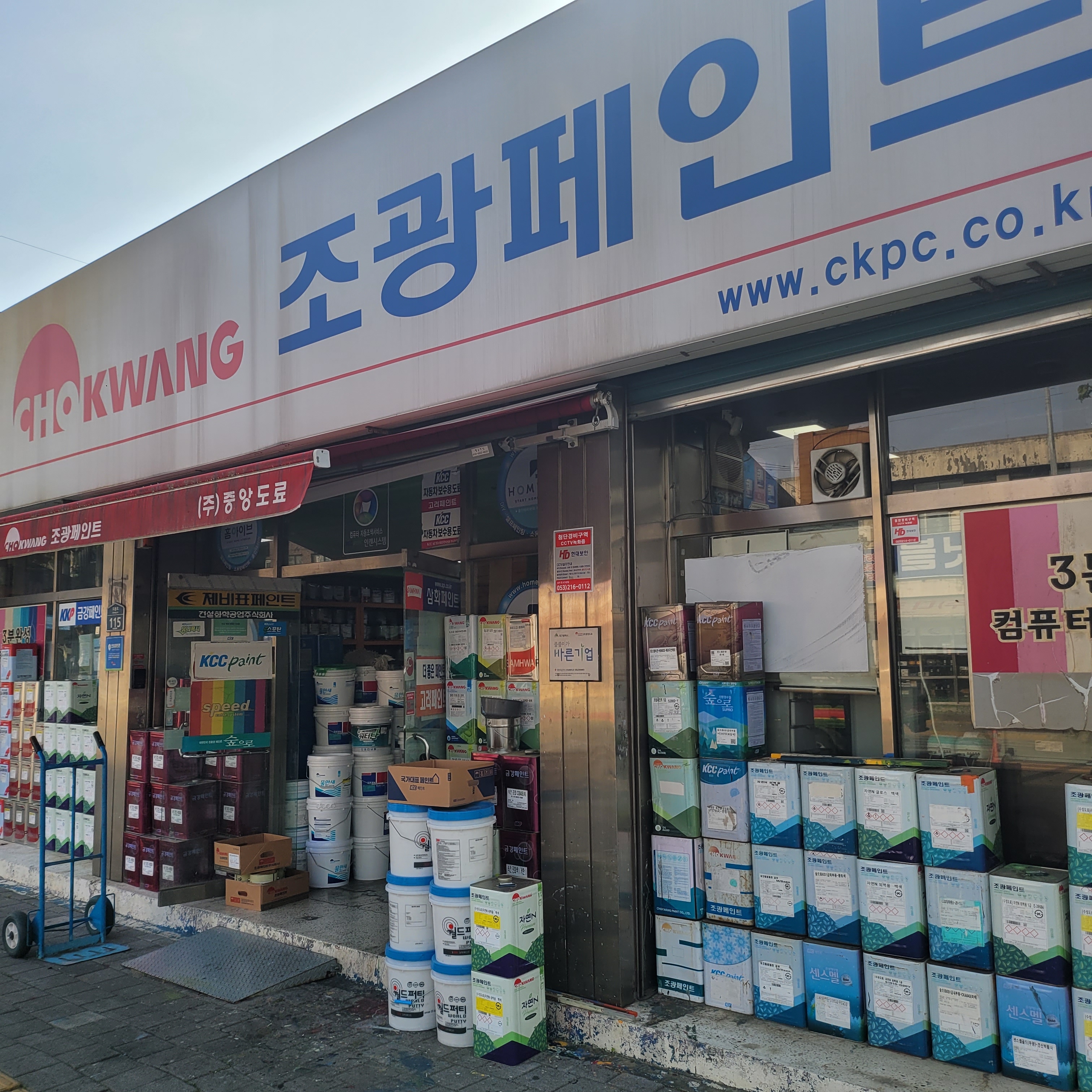 중앙도료 조광페인트