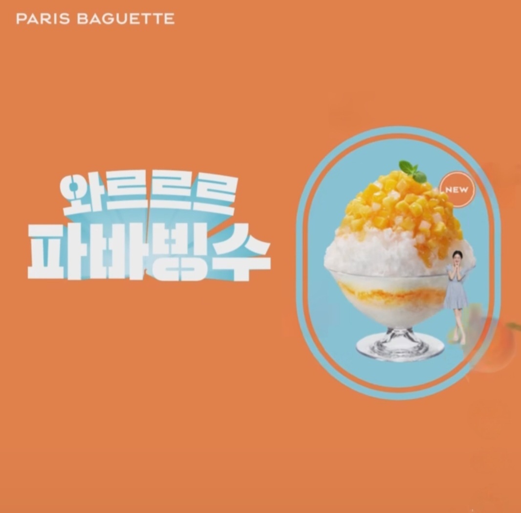 파리바게뜨 원주시범점