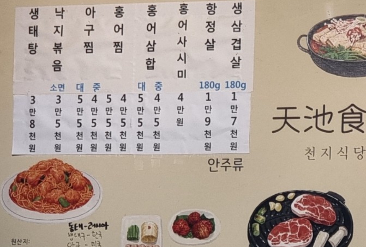 천지식당