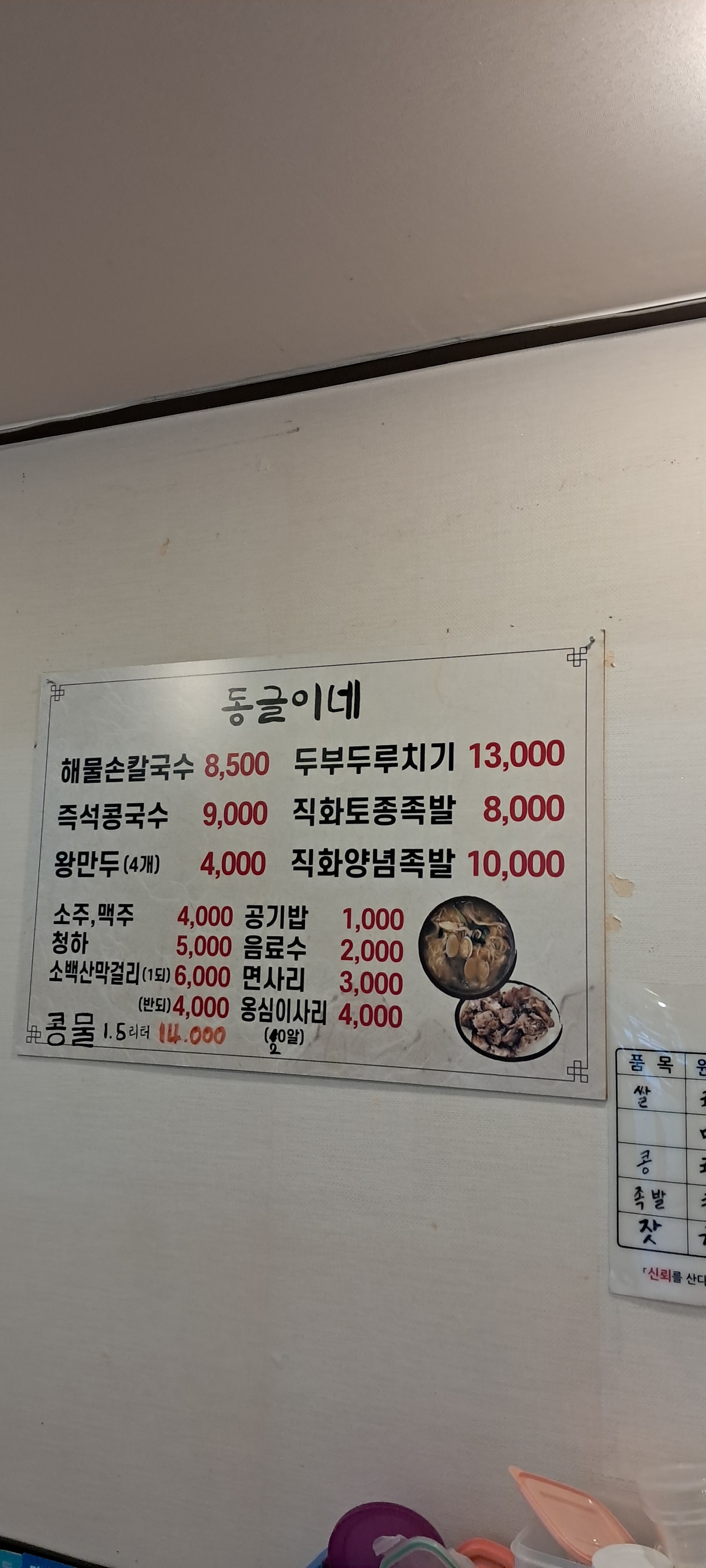 동글이칼국수