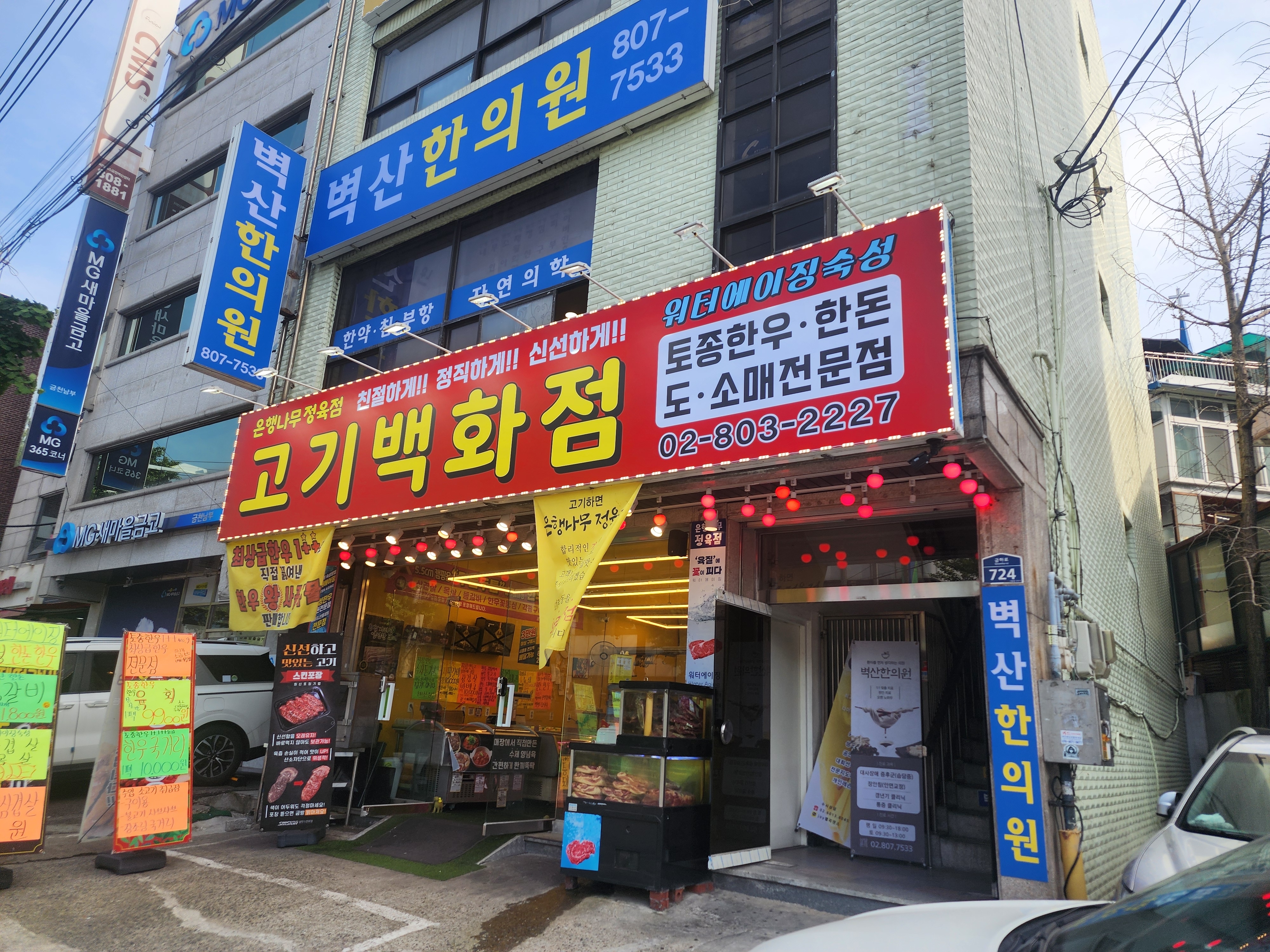 은행나무정육점