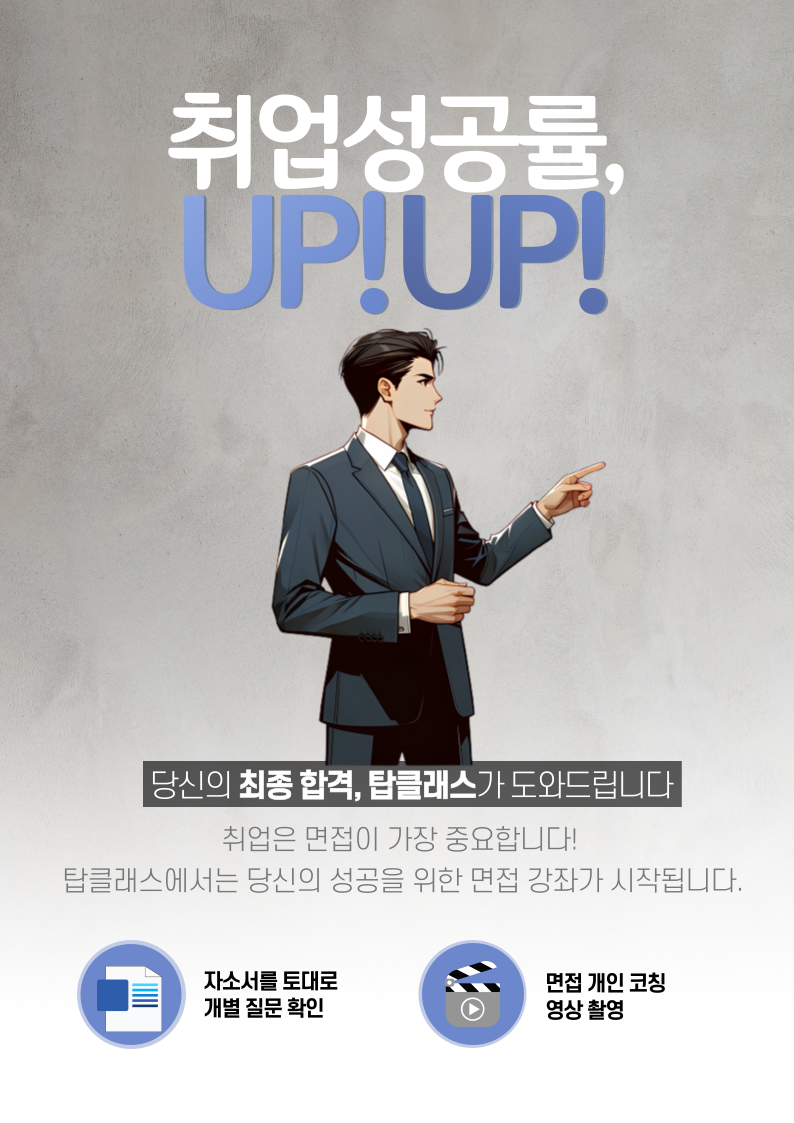 탑클래스스피치웅변교습소
