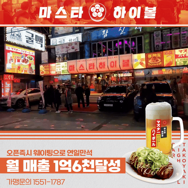 마스타하이볼 본사