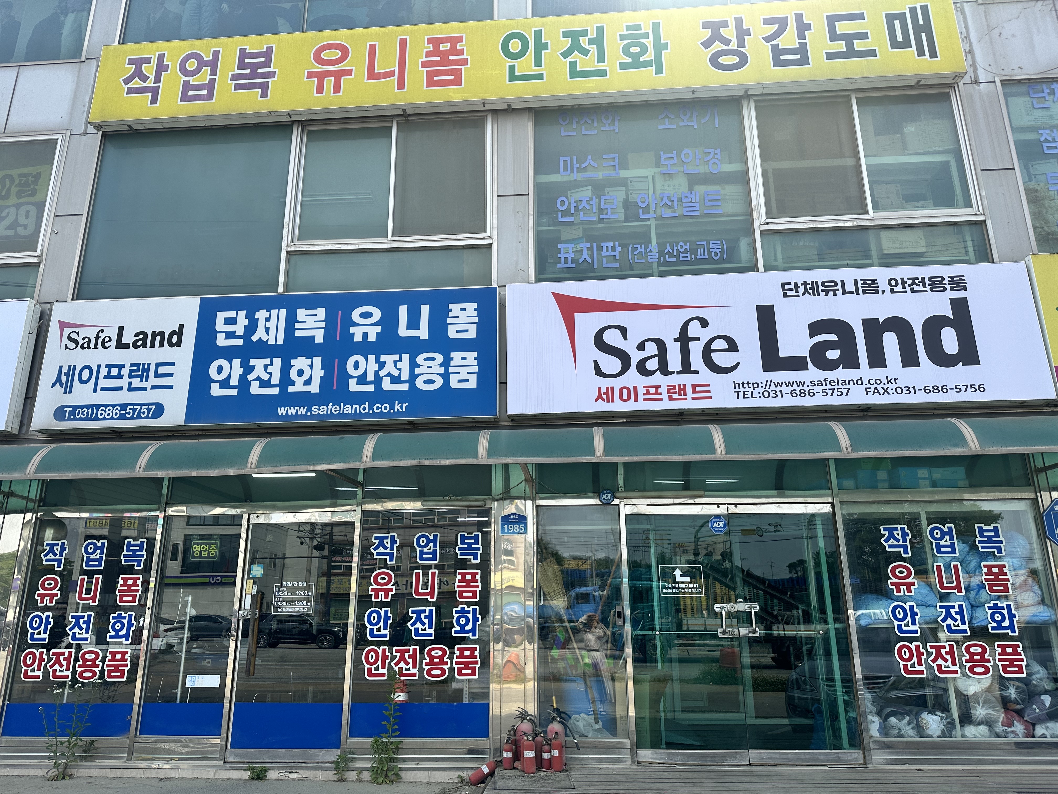 세이프랜드