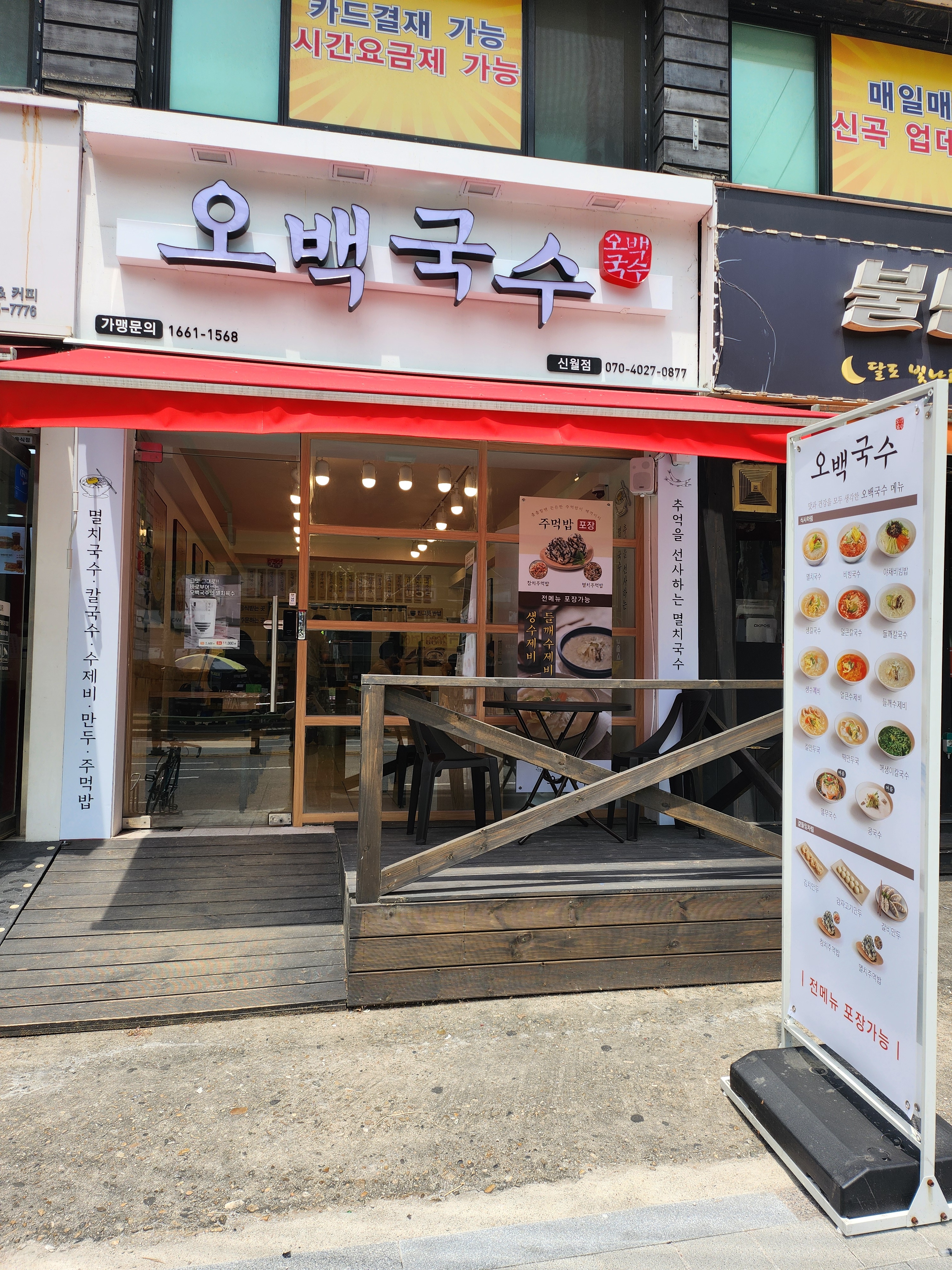 오백국수 신월점