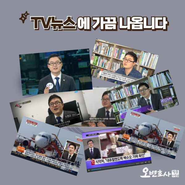 오변호사법률사무소