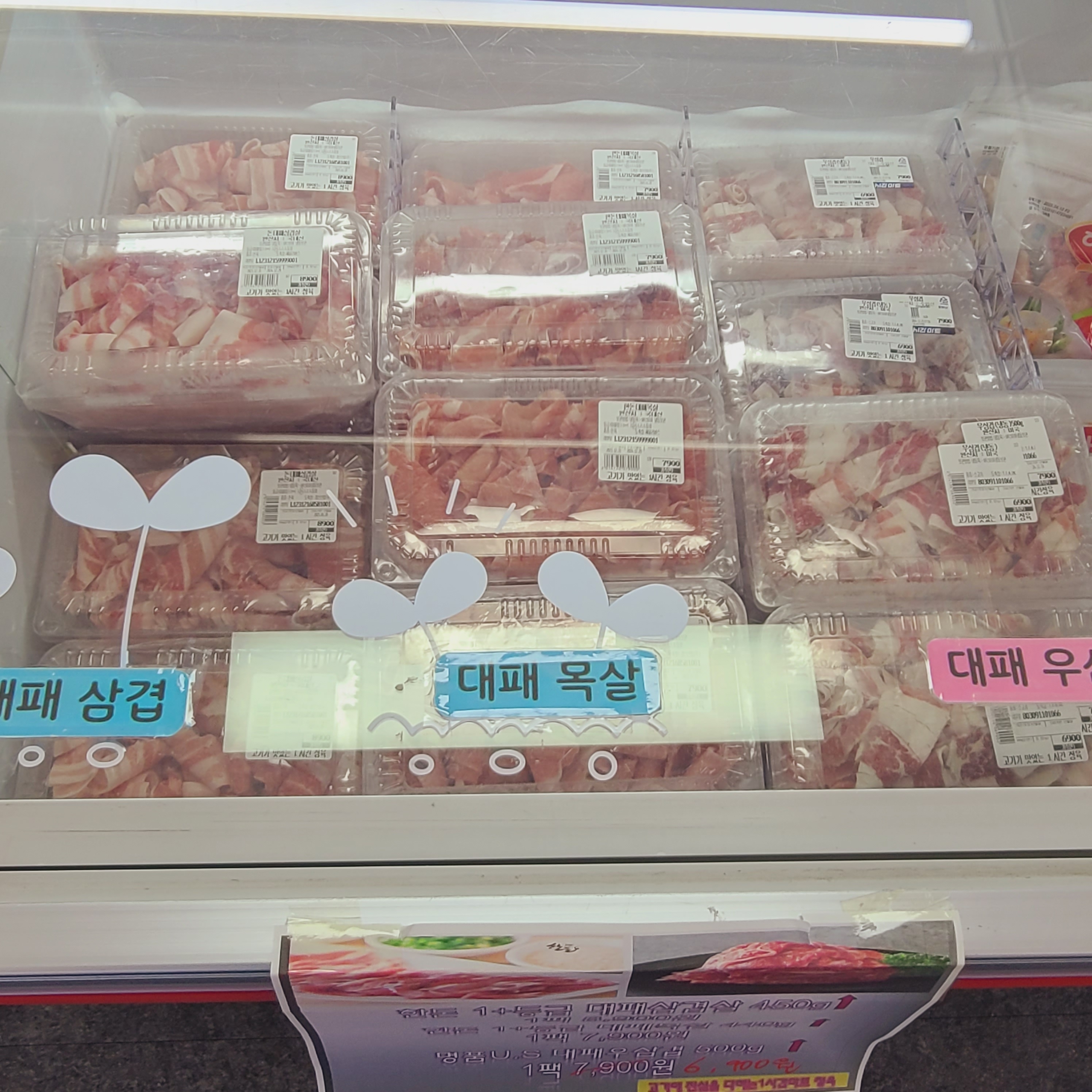 1시간마트정육2호점