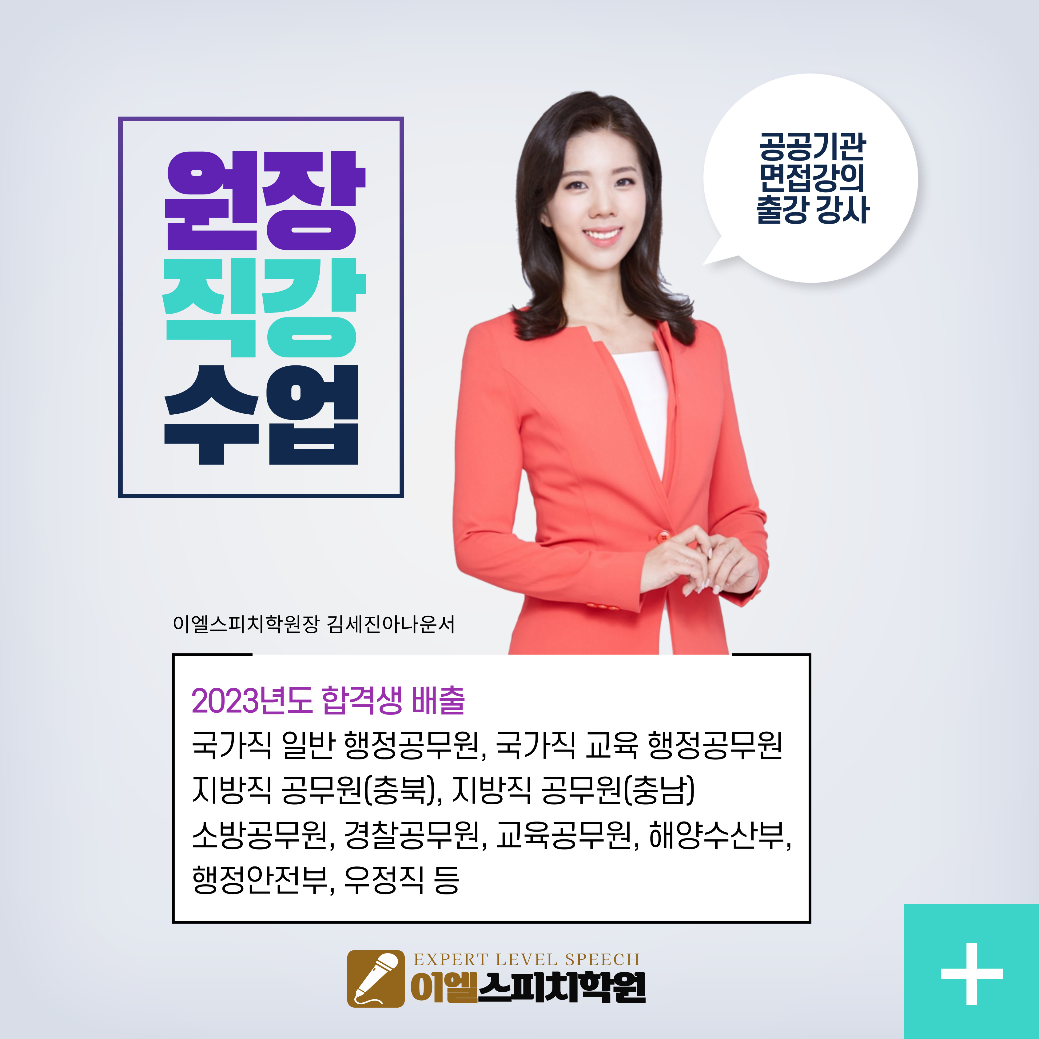 이엘스피치면접아카데미