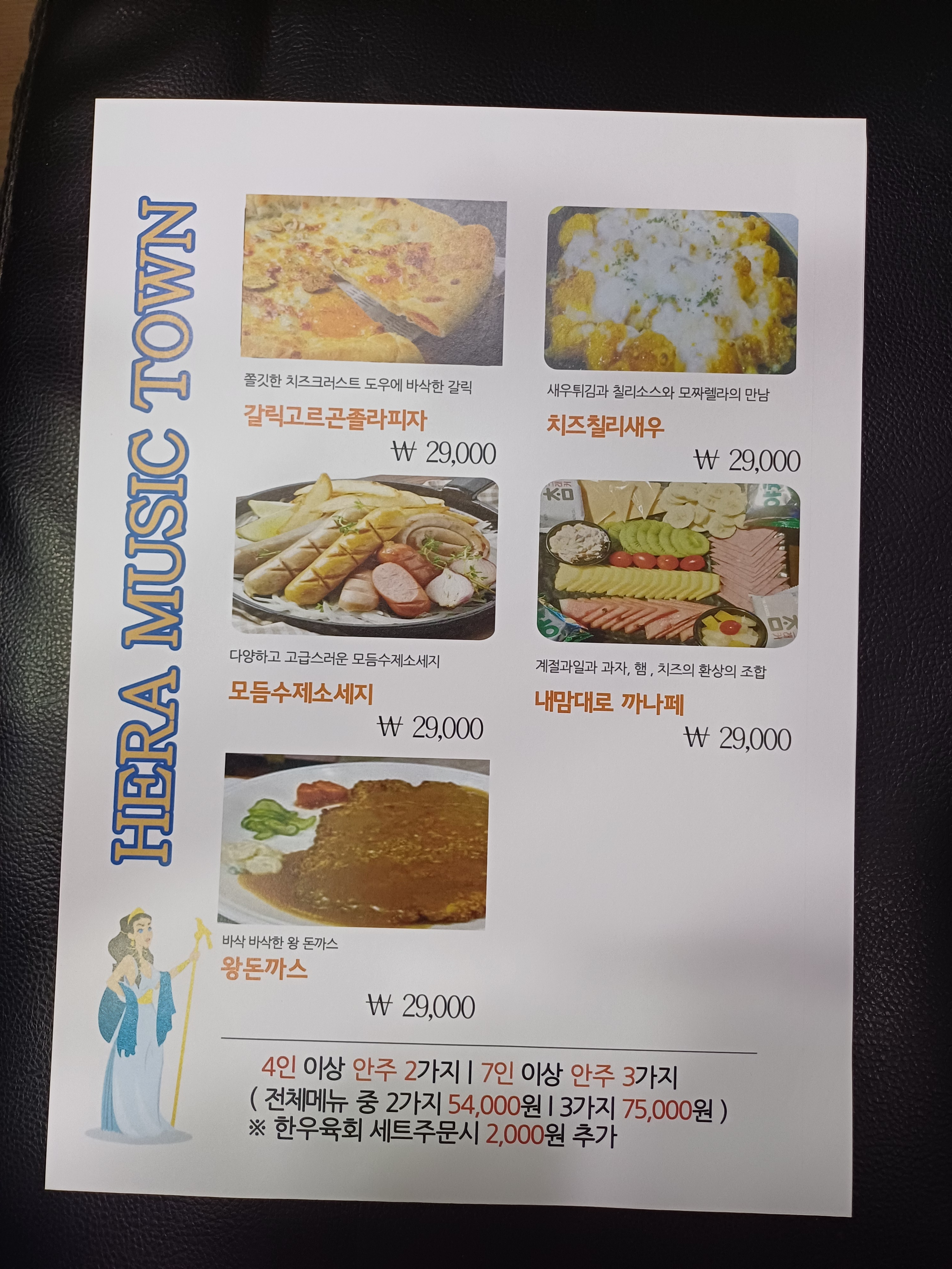 헤라노래타운