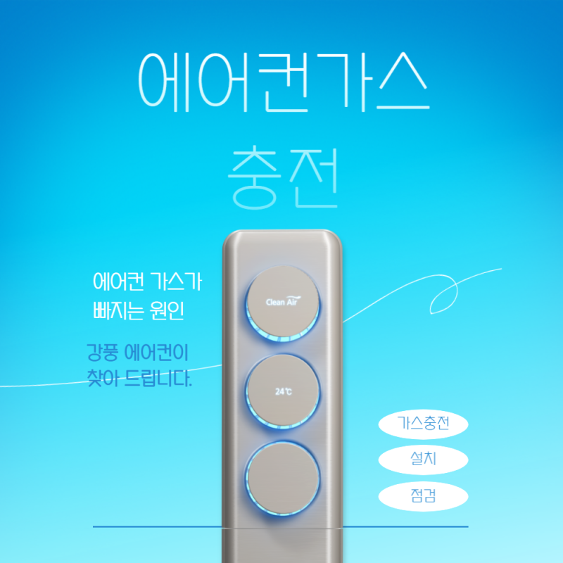 강풍에어컨설치