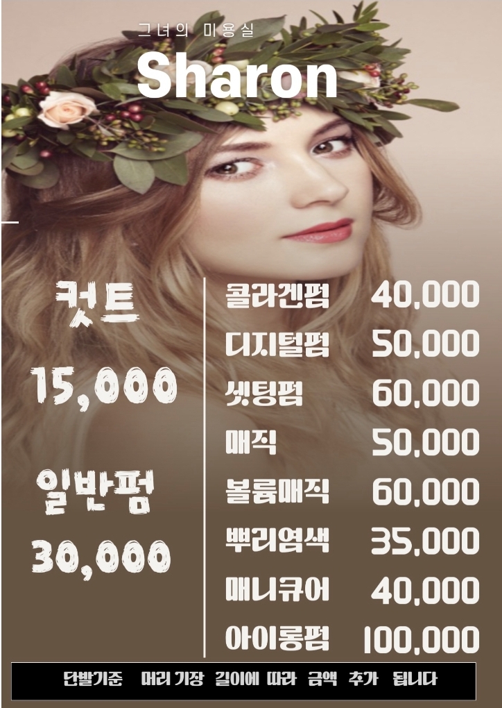 샤론헤어샵