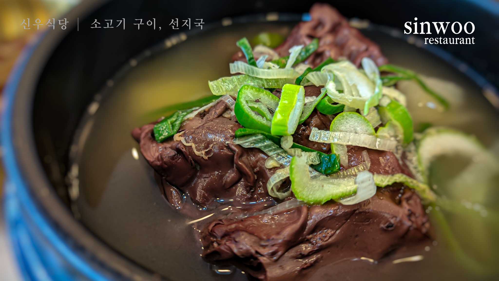 신우식당