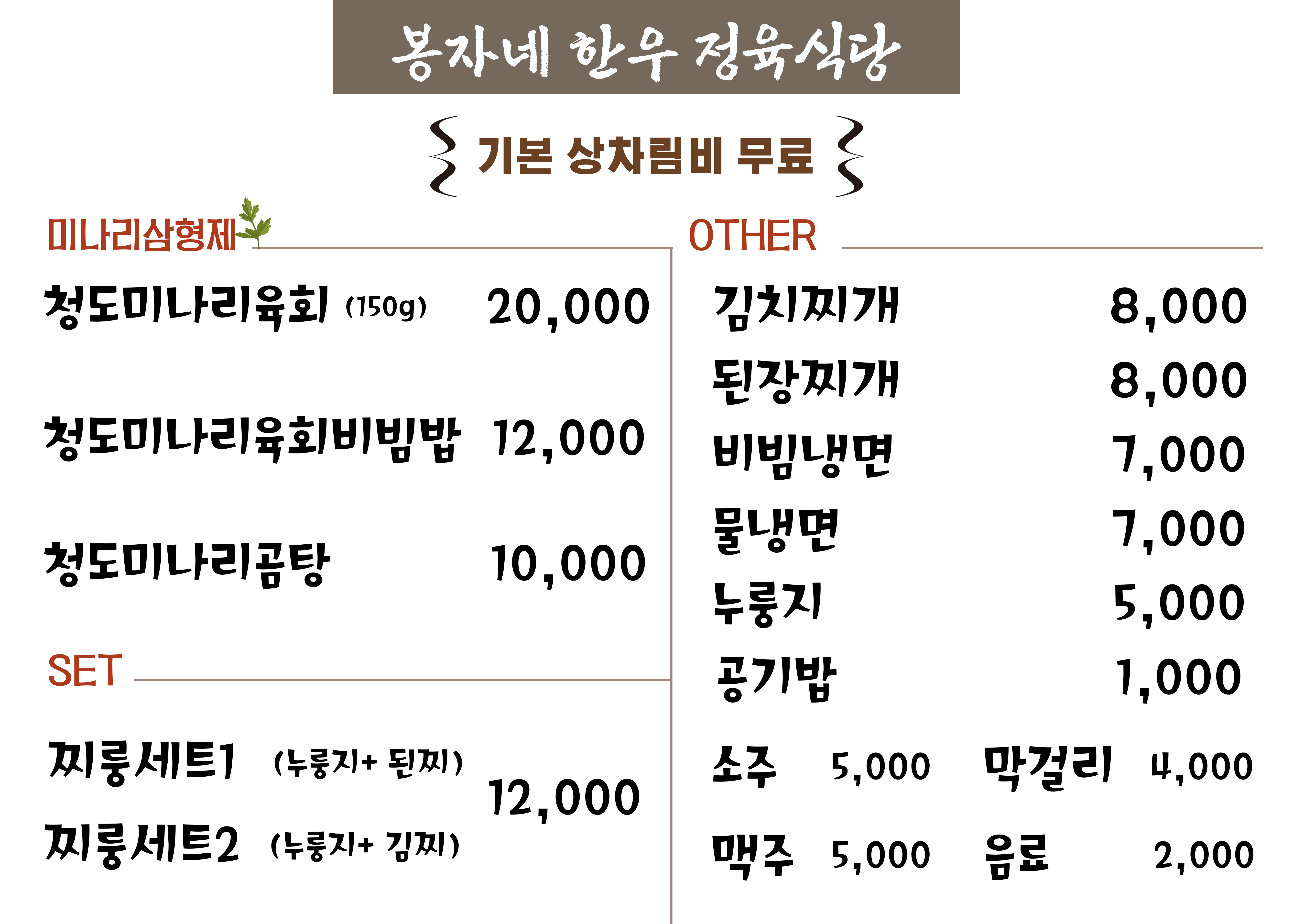 봉자네 한우 정육식당