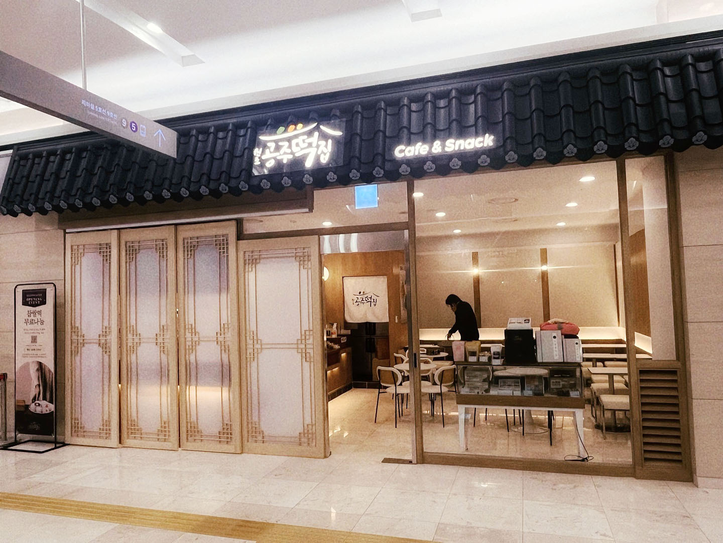 원조공주떡집 IFC몰점