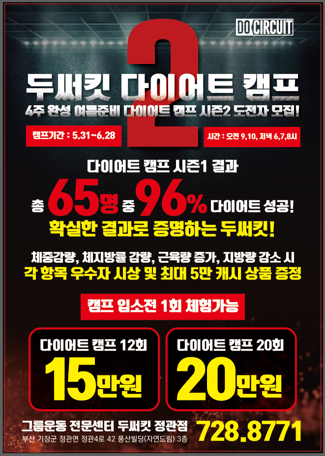 두써킷 정관점