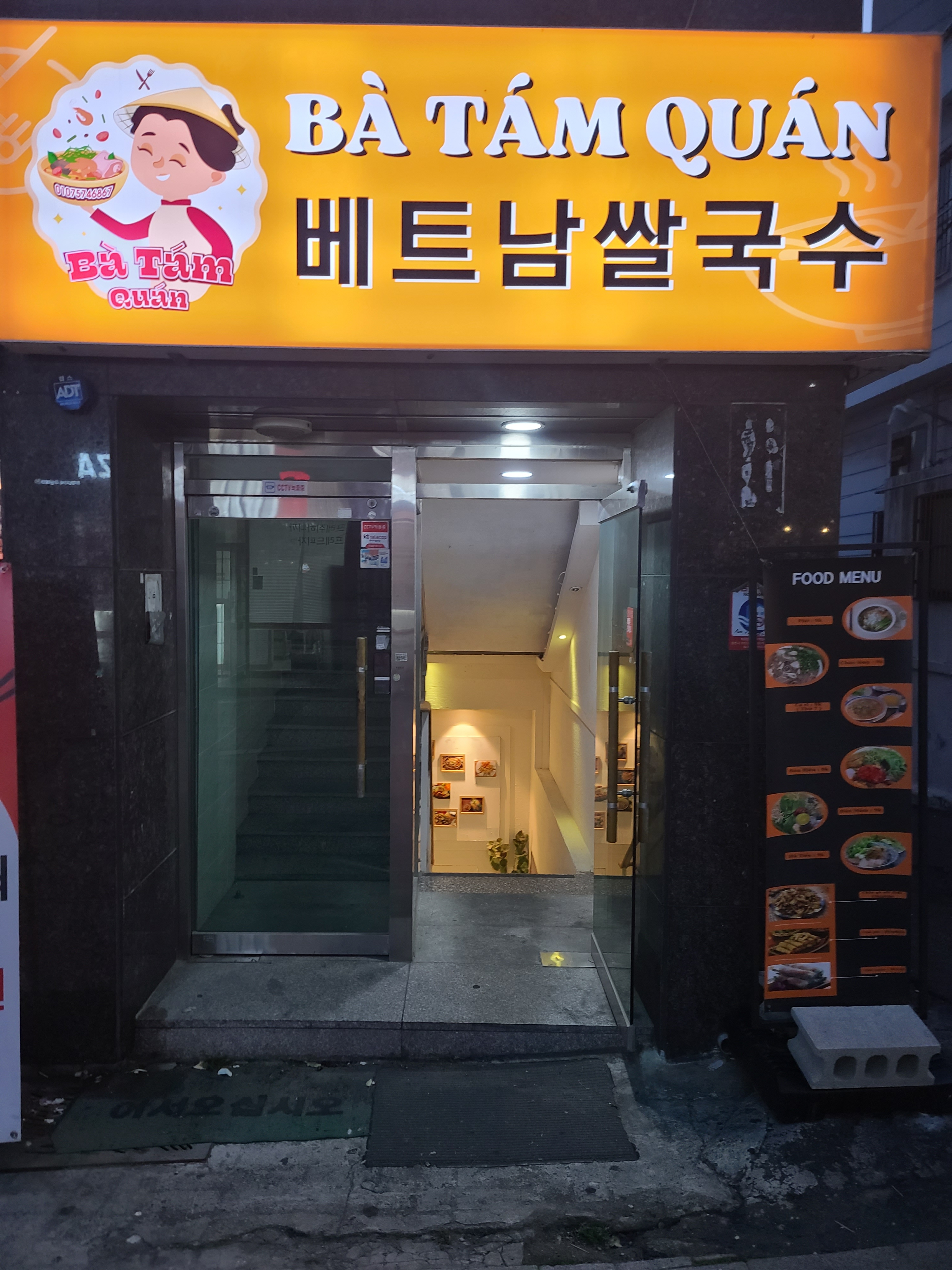 베트남 쌀국수