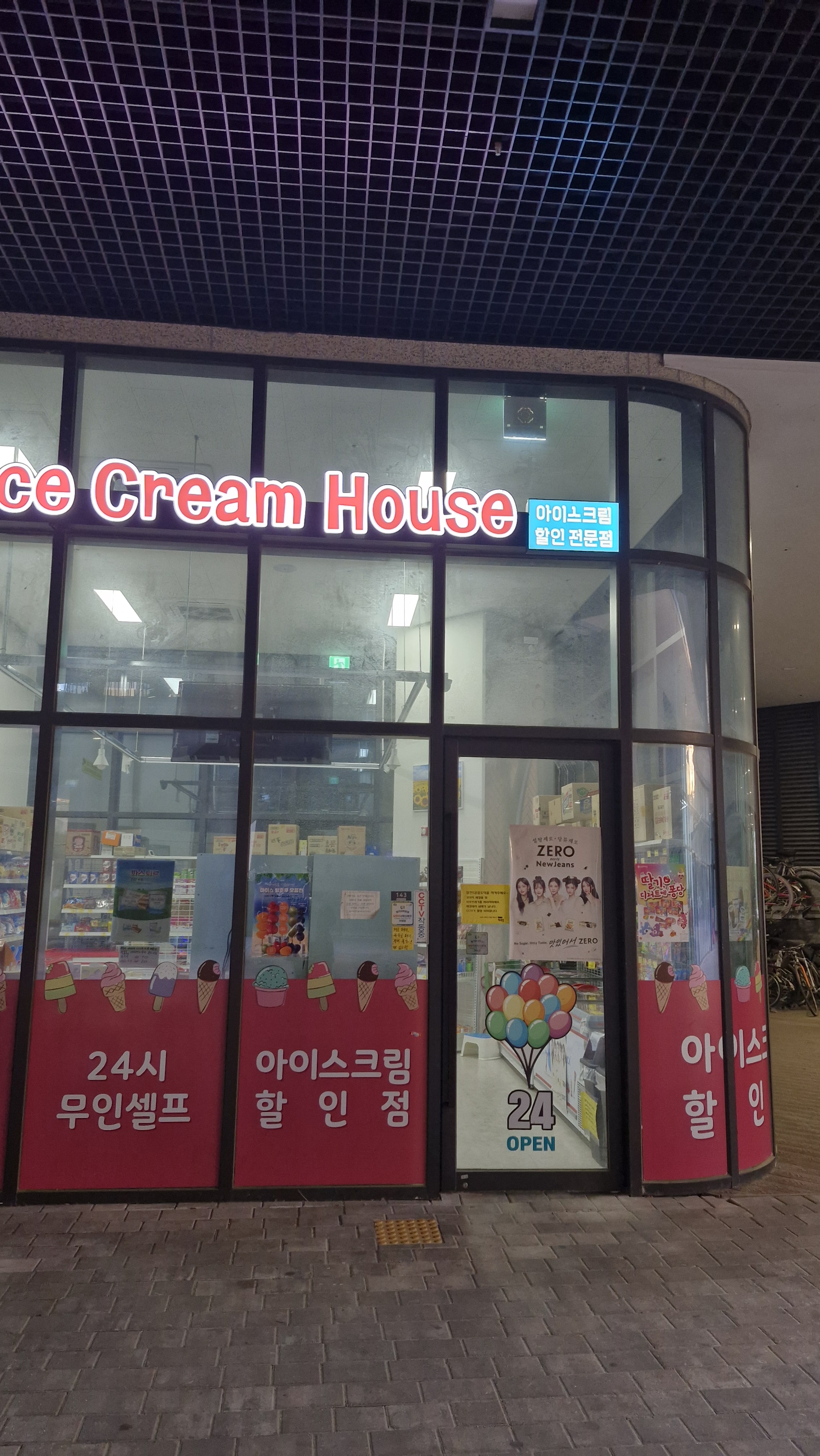 24시아이스크림하우스 별내점