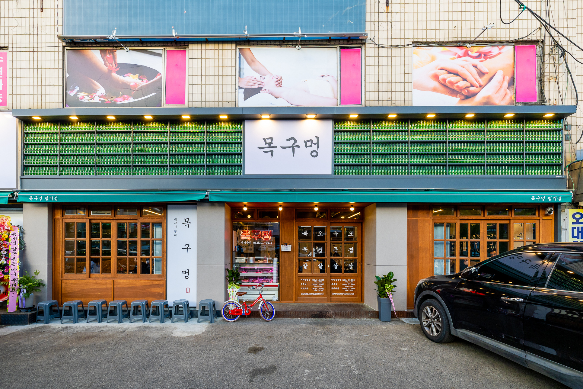 목구멍 대구평리점