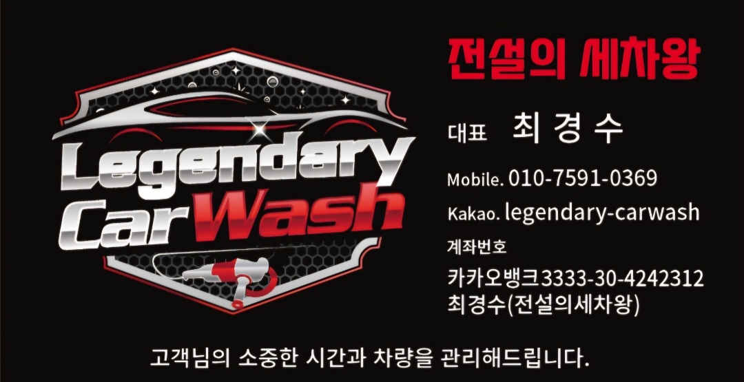 전설의세차왕