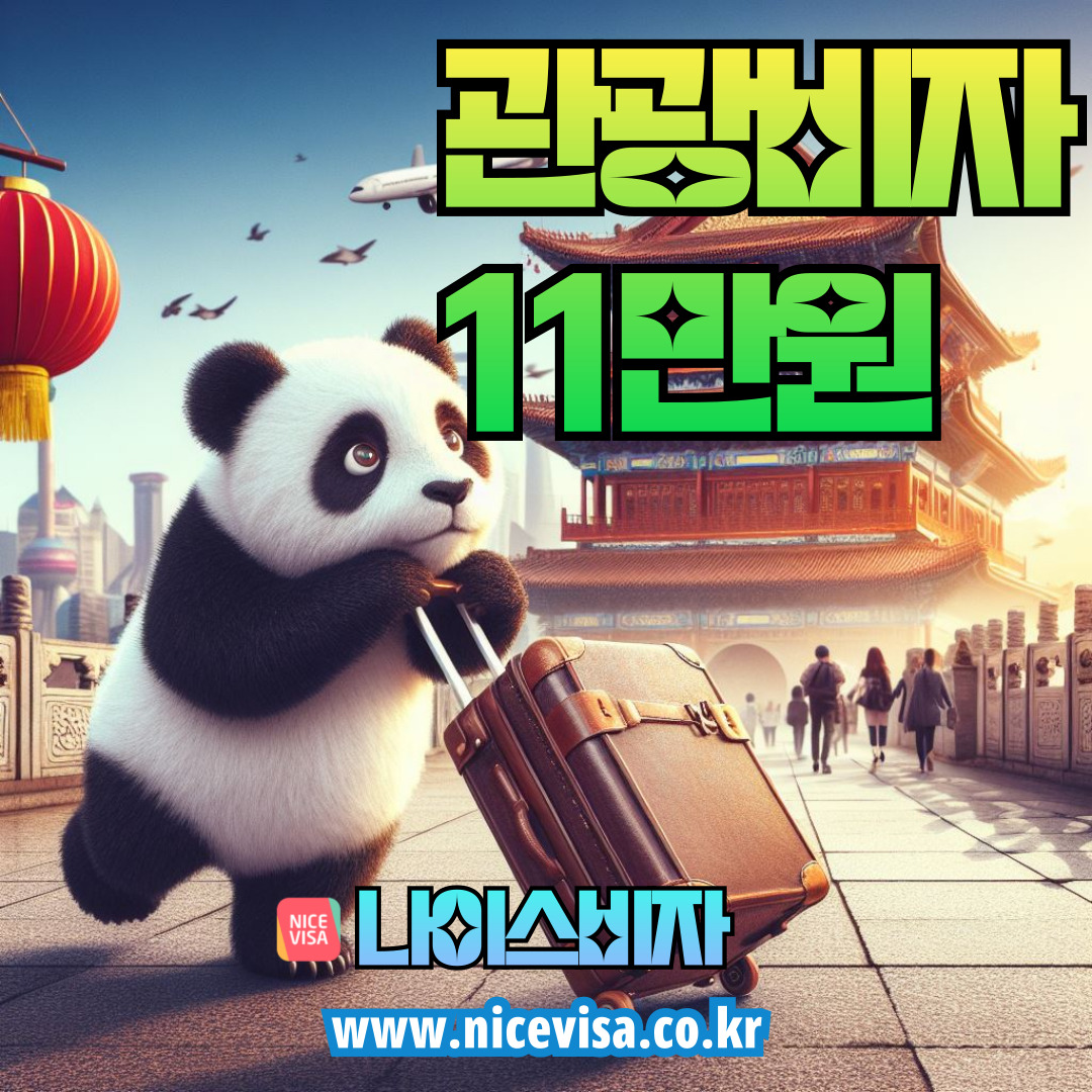 코리아외사국제여행사