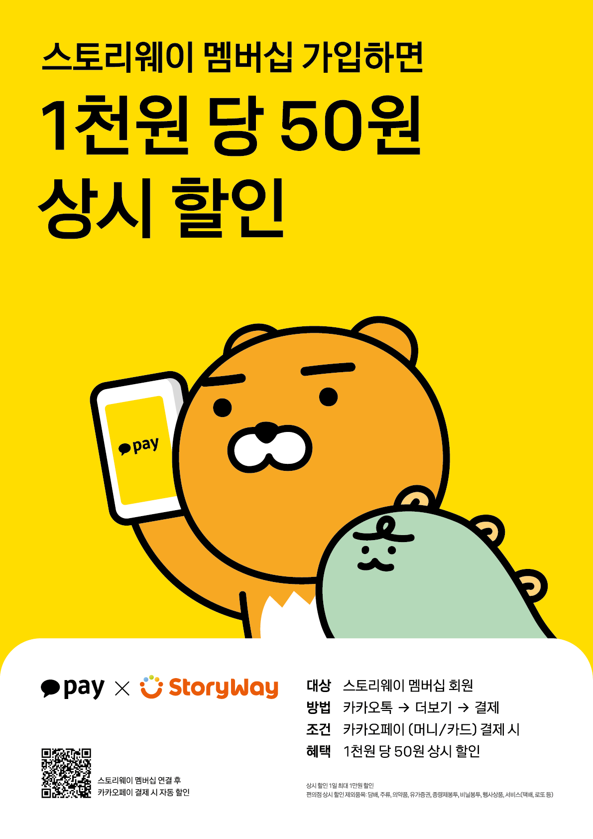 스토리웨이 영등포역 지하전철맞이방 편의점