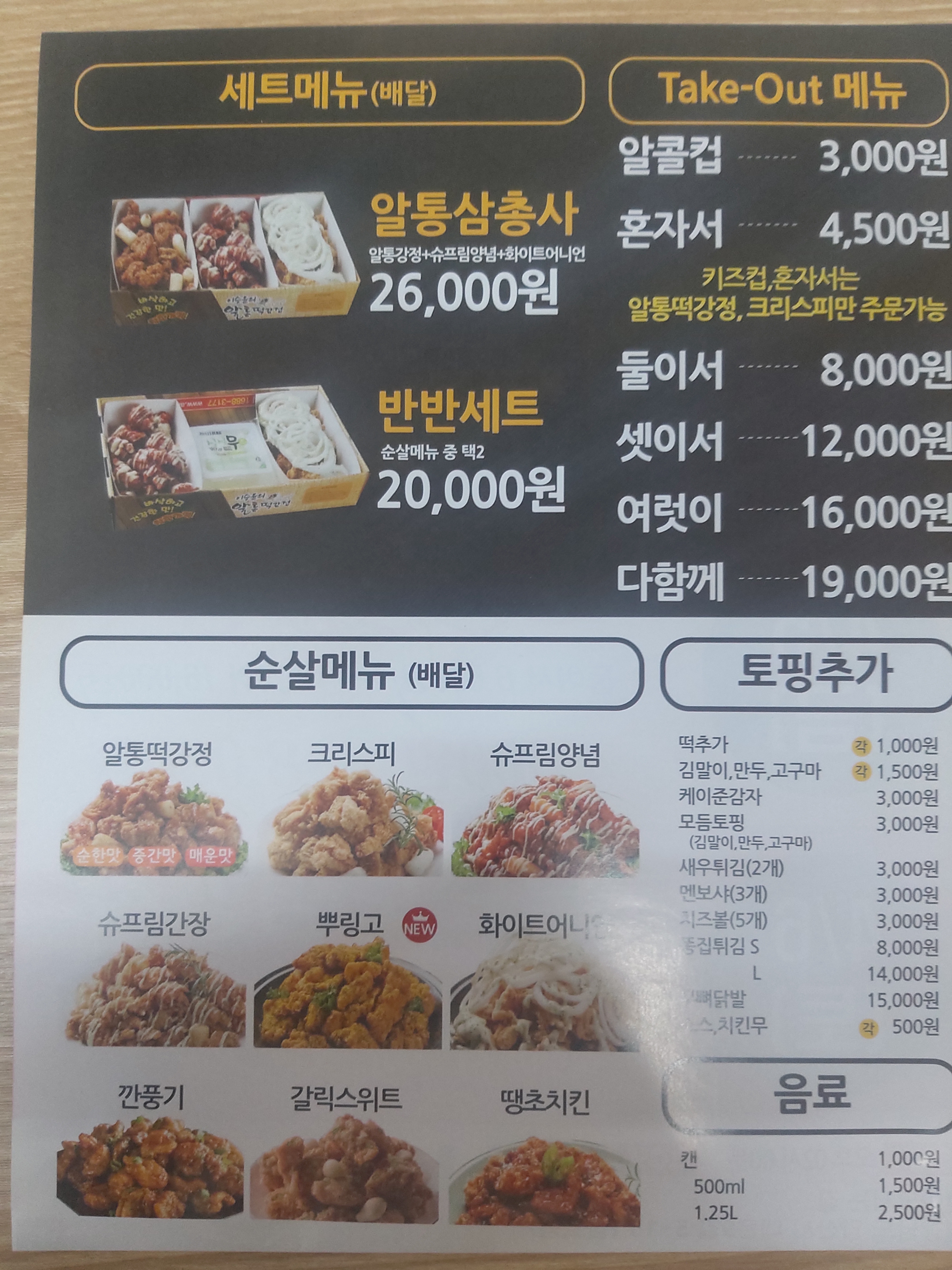 알통떡강정 서창점
