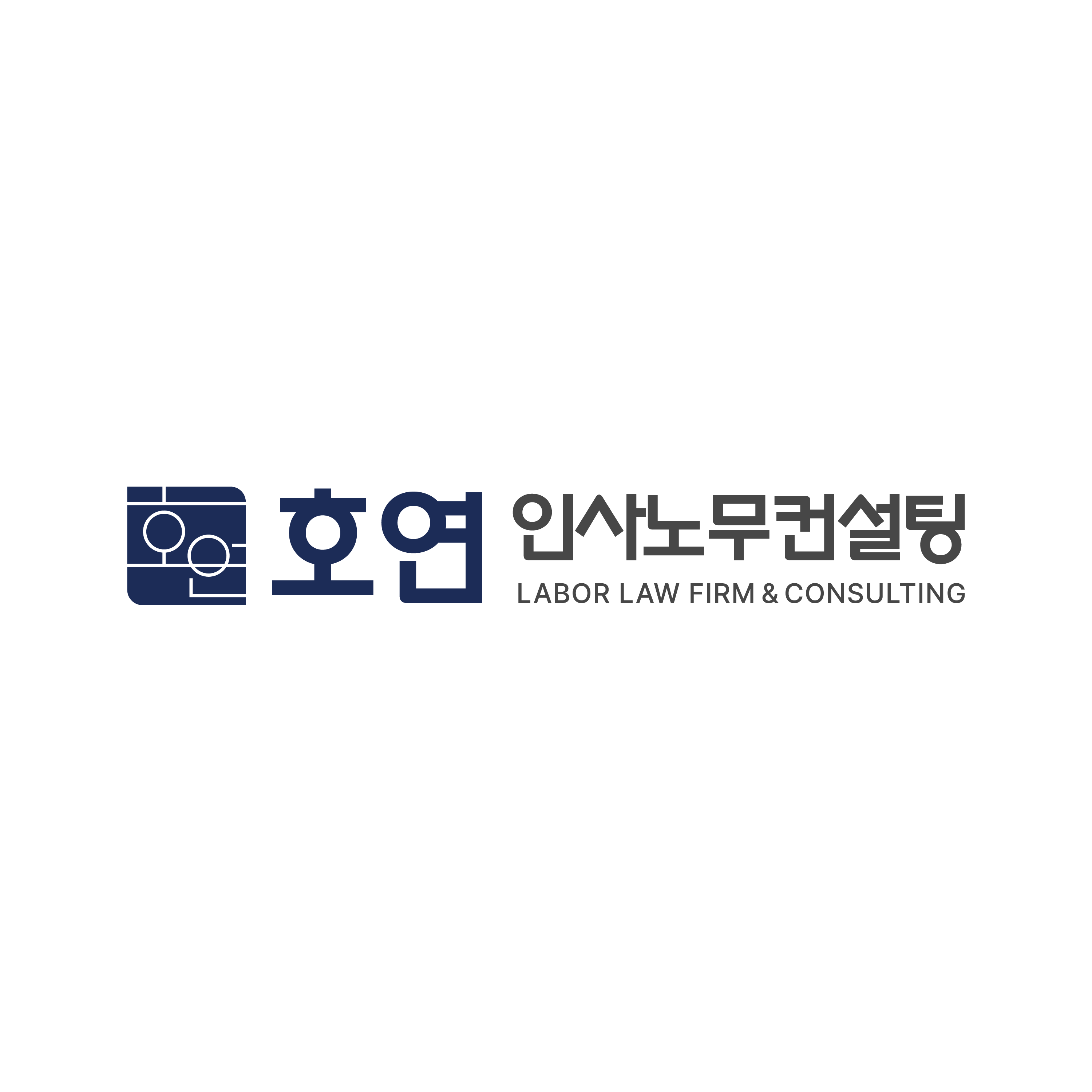 호연인사노무컨설팅